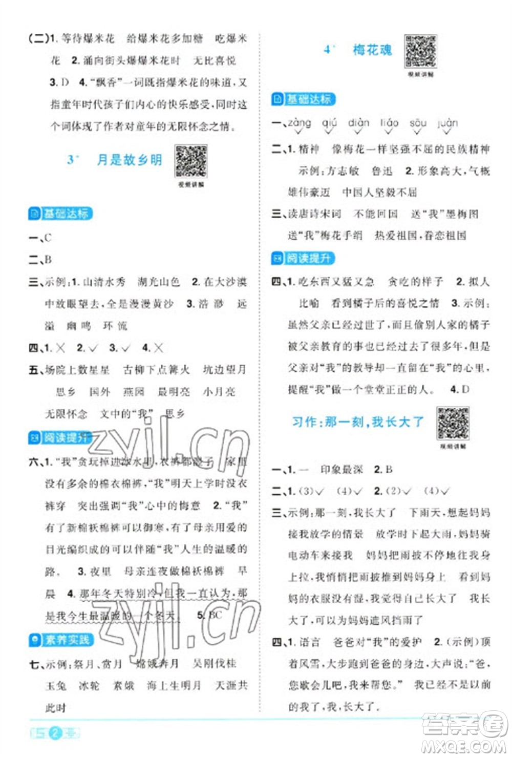 江西教育出版社2023陽光同學課時優(yōu)化作業(yè)五年級語文下冊人教版浙江專版參考答案