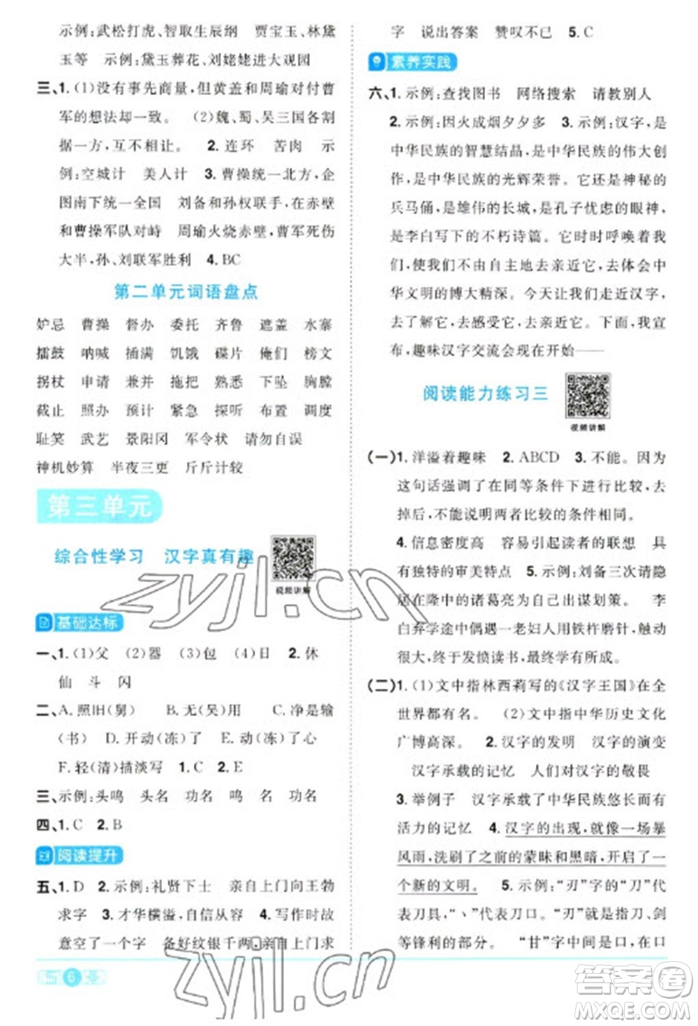 江西教育出版社2023陽光同學課時優(yōu)化作業(yè)五年級語文下冊人教版浙江專版參考答案