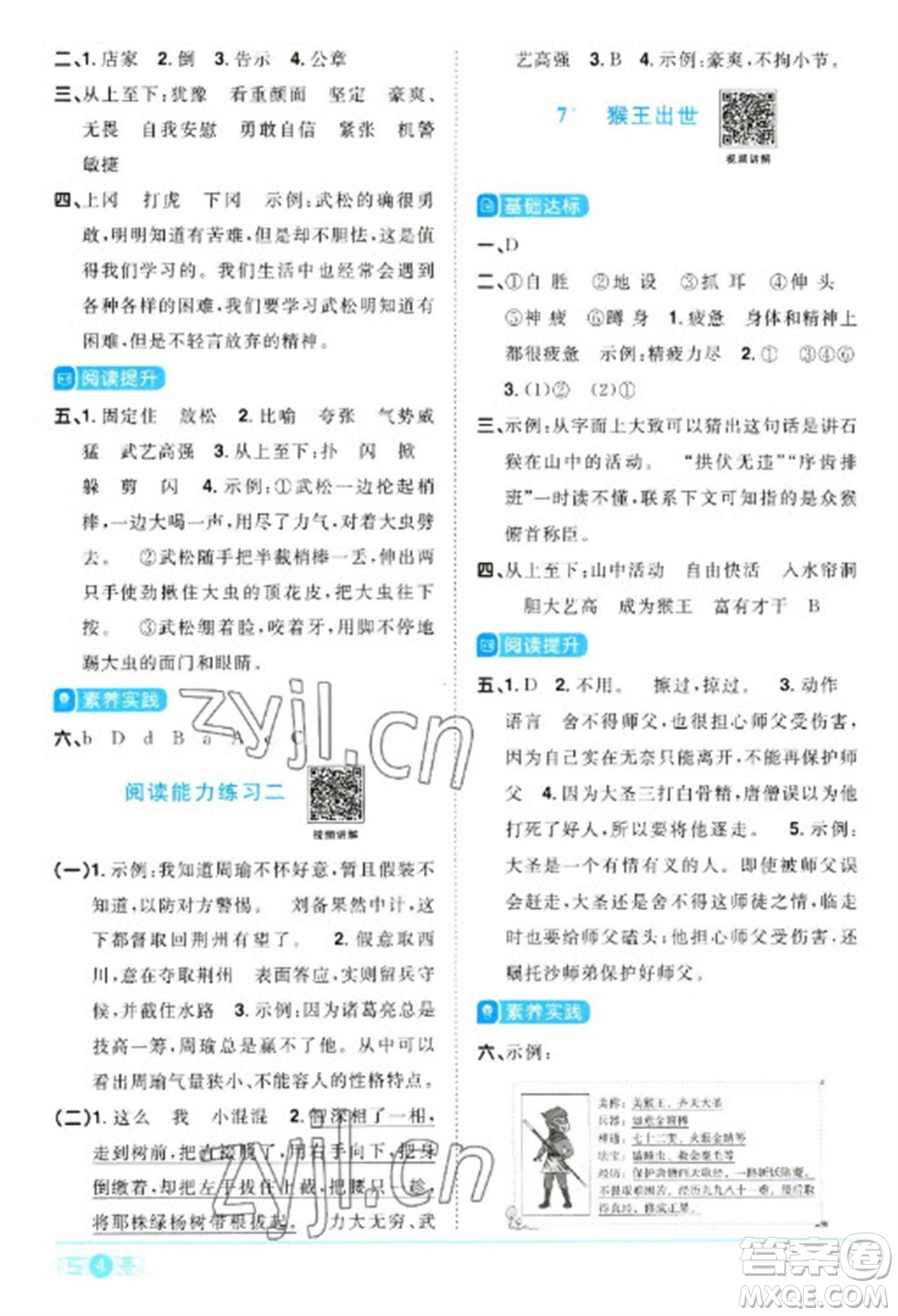 江西教育出版社2023陽光同學課時優(yōu)化作業(yè)五年級語文下冊人教版浙江專版參考答案