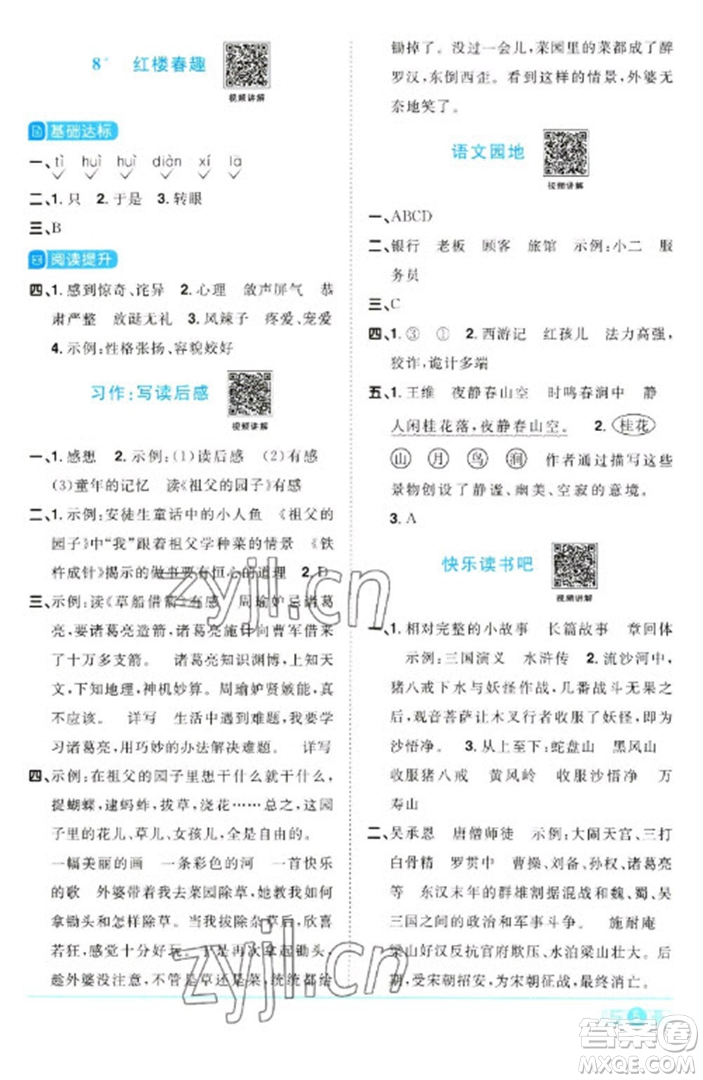 江西教育出版社2023陽光同學課時優(yōu)化作業(yè)五年級語文下冊人教版浙江專版參考答案