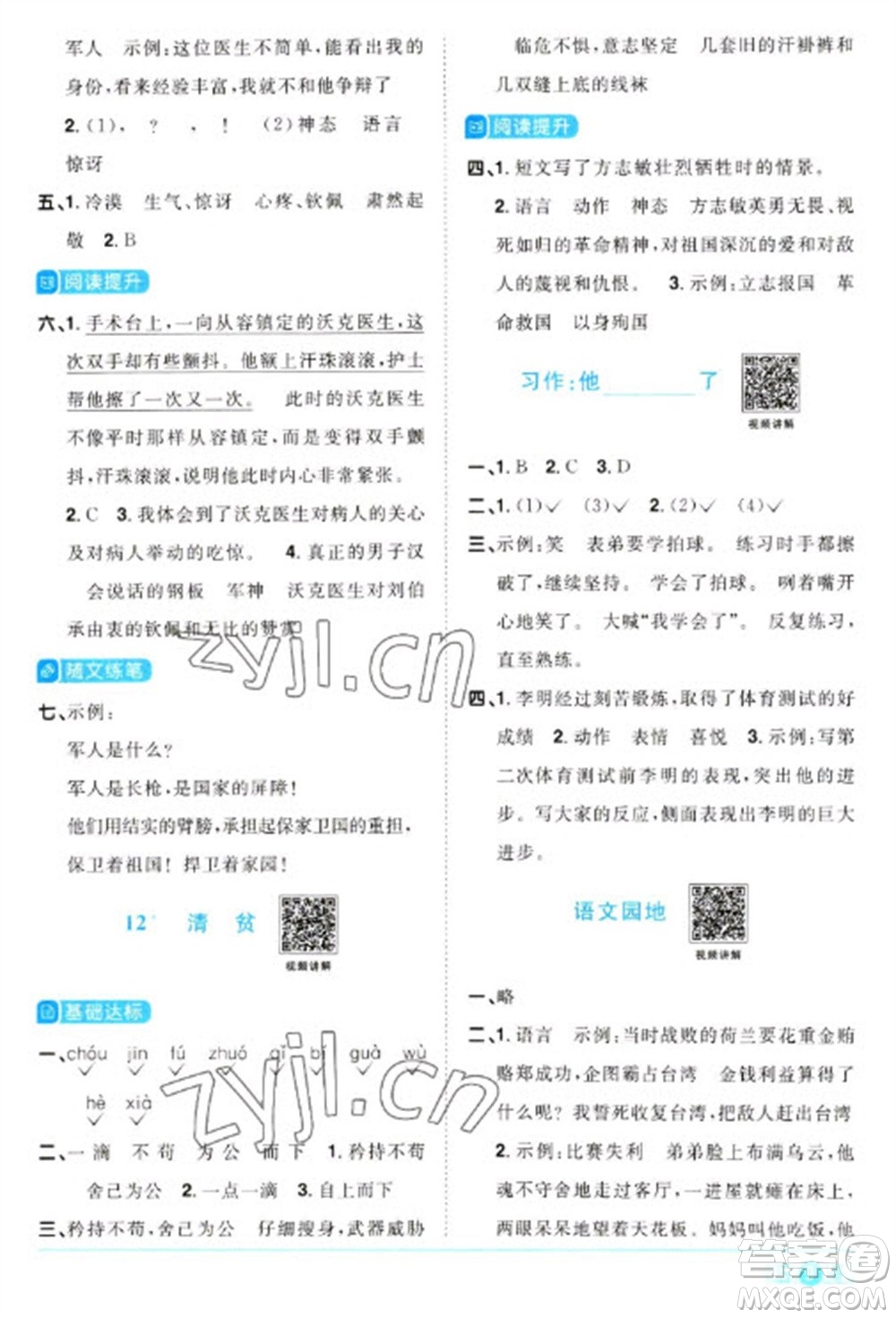 江西教育出版社2023陽光同學課時優(yōu)化作業(yè)五年級語文下冊人教版浙江專版參考答案