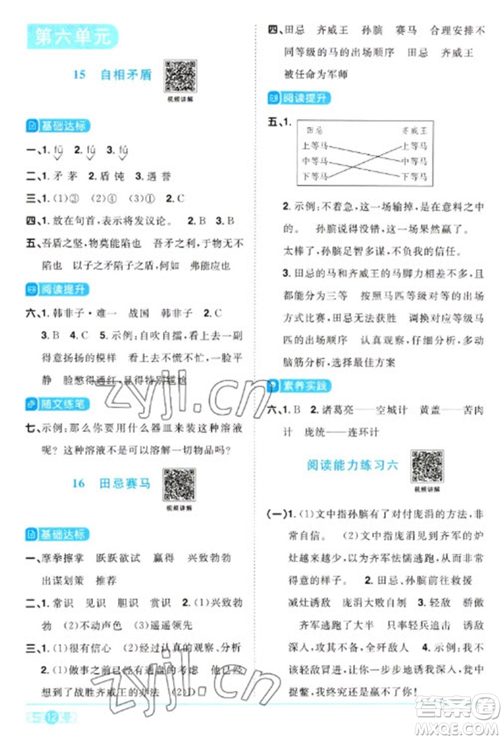 江西教育出版社2023陽光同學課時優(yōu)化作業(yè)五年級語文下冊人教版浙江專版參考答案