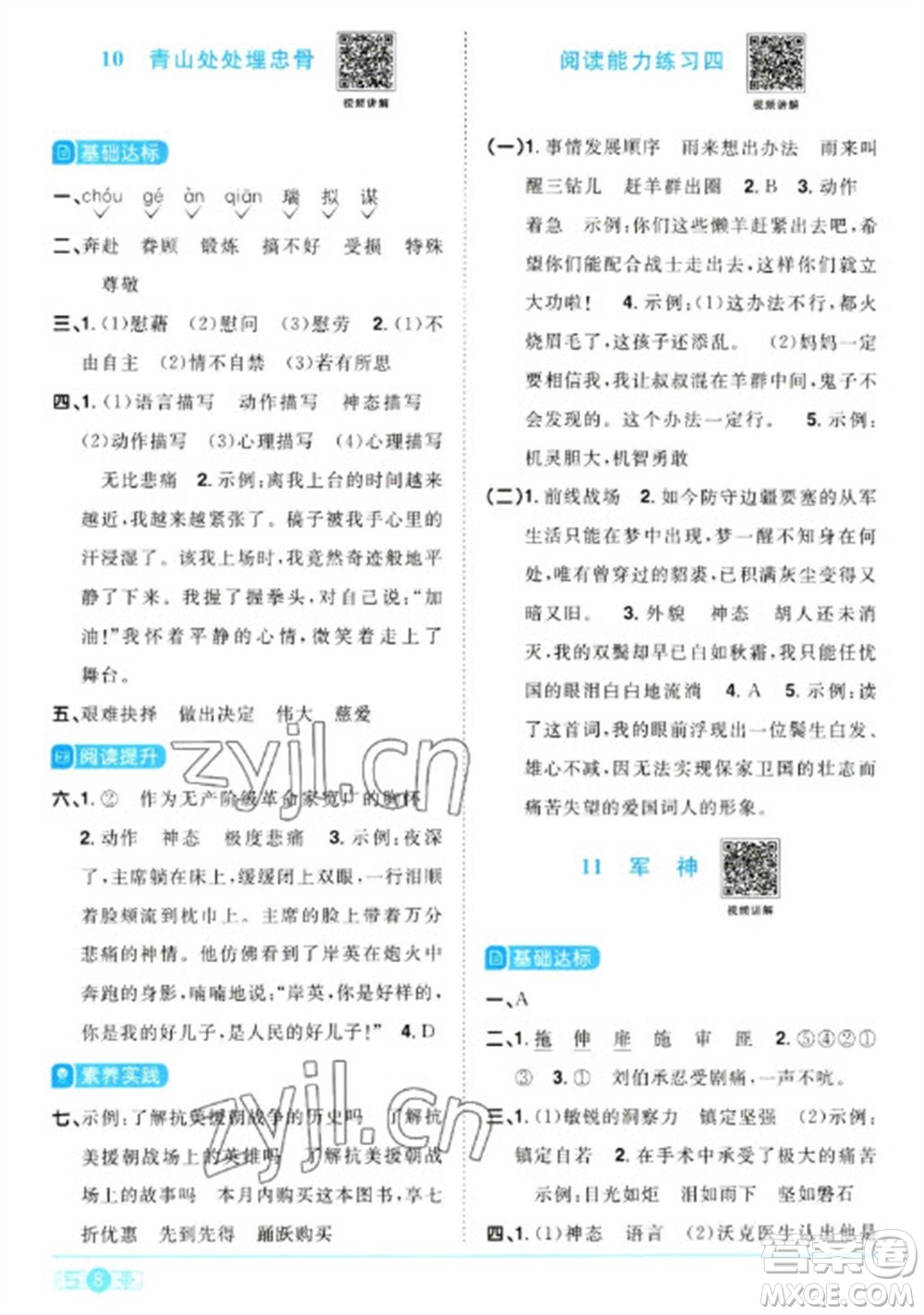 江西教育出版社2023陽光同學課時優(yōu)化作業(yè)五年級語文下冊人教版浙江專版參考答案