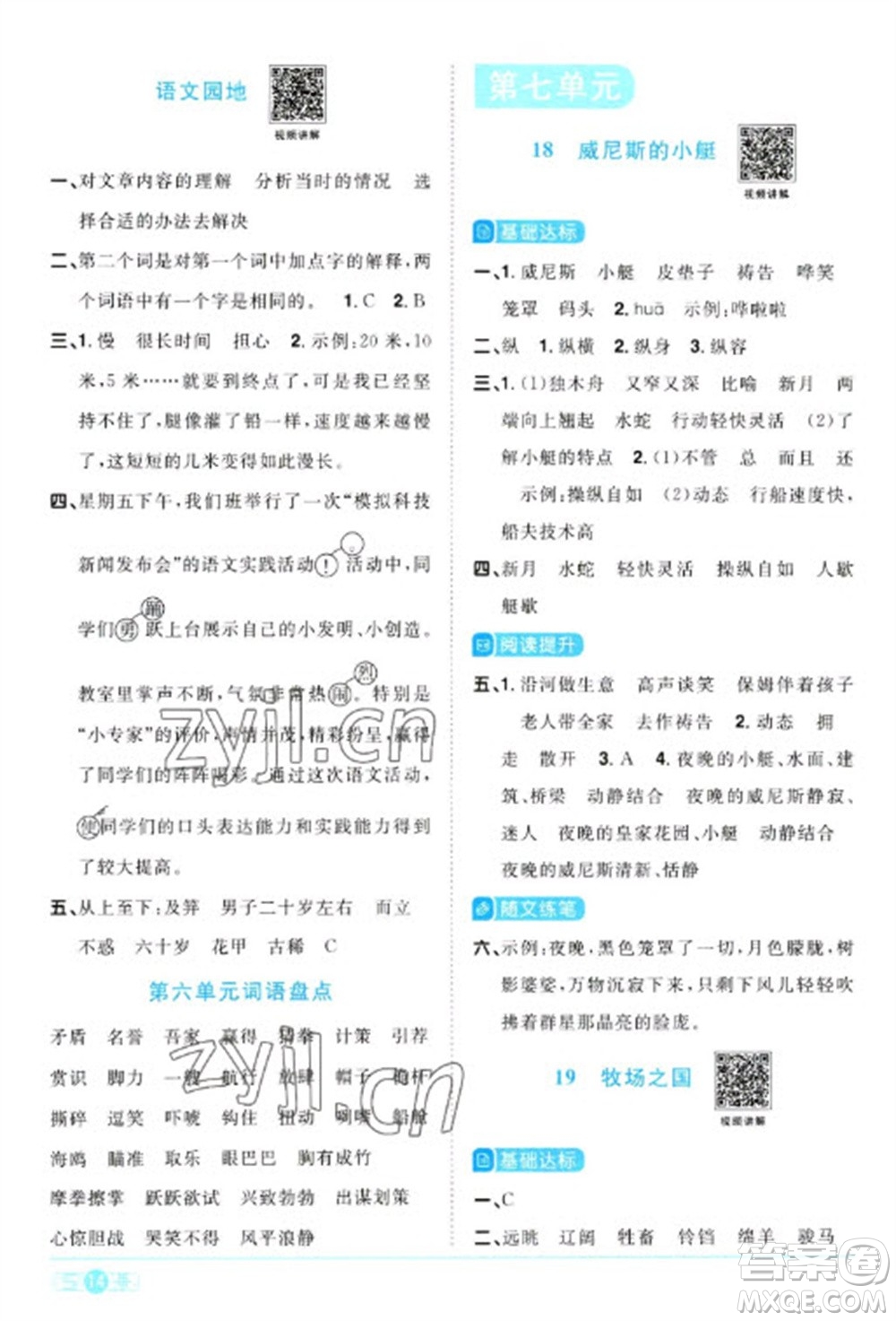 江西教育出版社2023陽光同學課時優(yōu)化作業(yè)五年級語文下冊人教版浙江專版參考答案