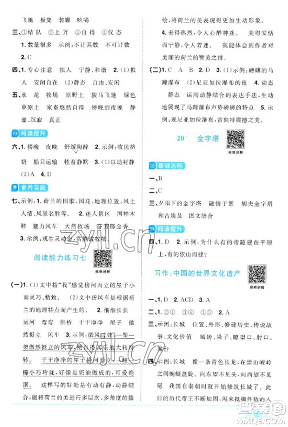 江西教育出版社2023陽光同學課時優(yōu)化作業(yè)五年級語文下冊人教版浙江專版參考答案