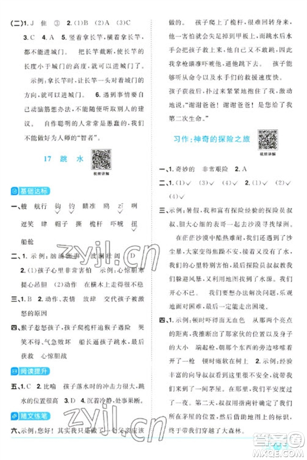 江西教育出版社2023陽光同學課時優(yōu)化作業(yè)五年級語文下冊人教版浙江專版參考答案