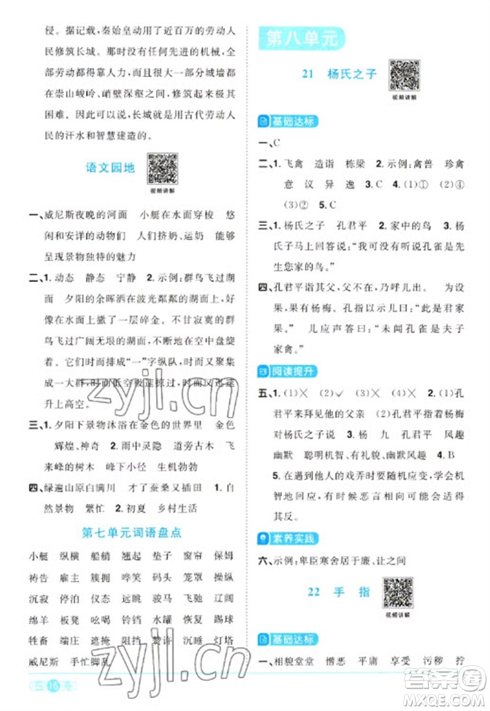 江西教育出版社2023陽光同學課時優(yōu)化作業(yè)五年級語文下冊人教版浙江專版參考答案