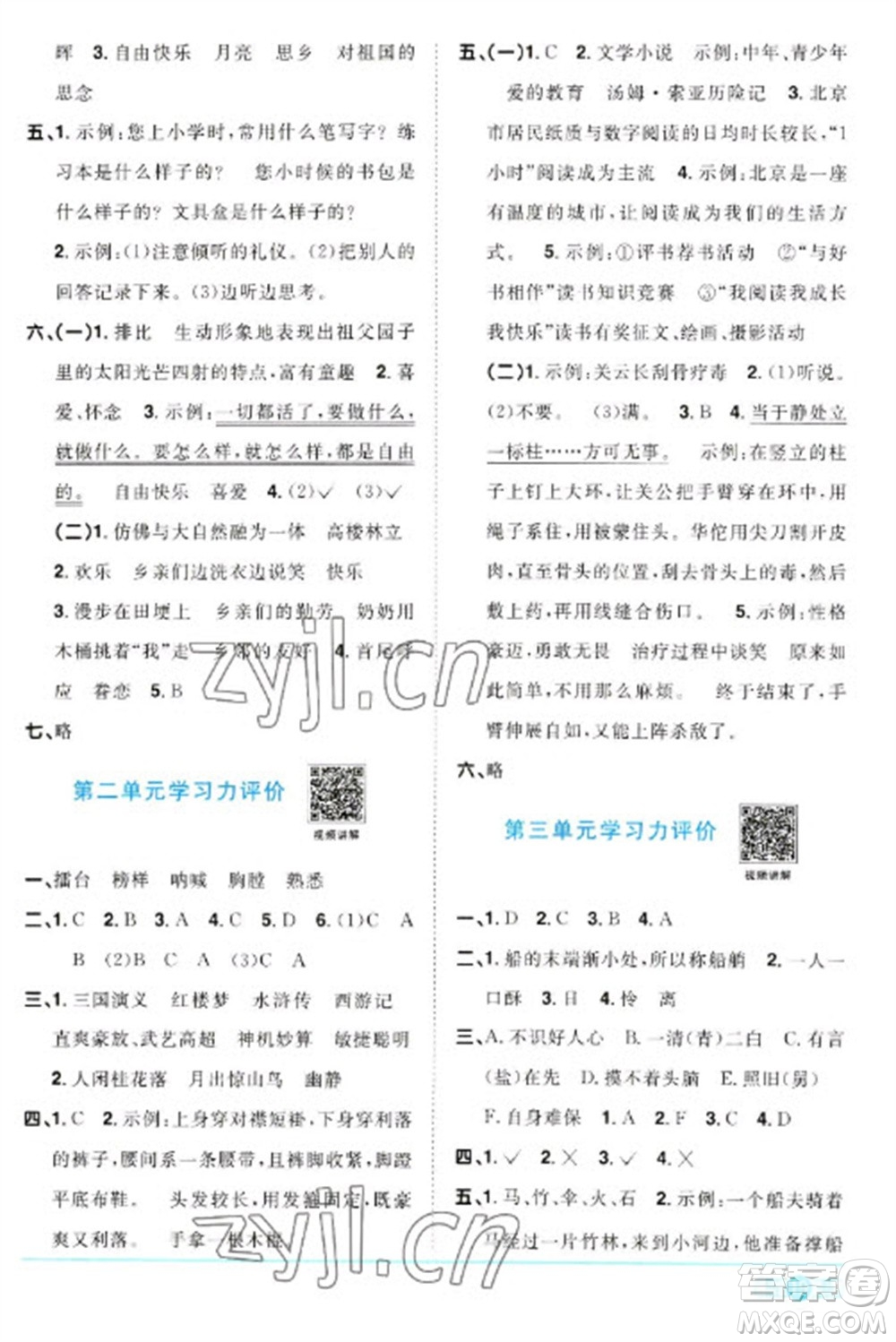 江西教育出版社2023陽光同學課時優(yōu)化作業(yè)五年級語文下冊人教版浙江專版參考答案