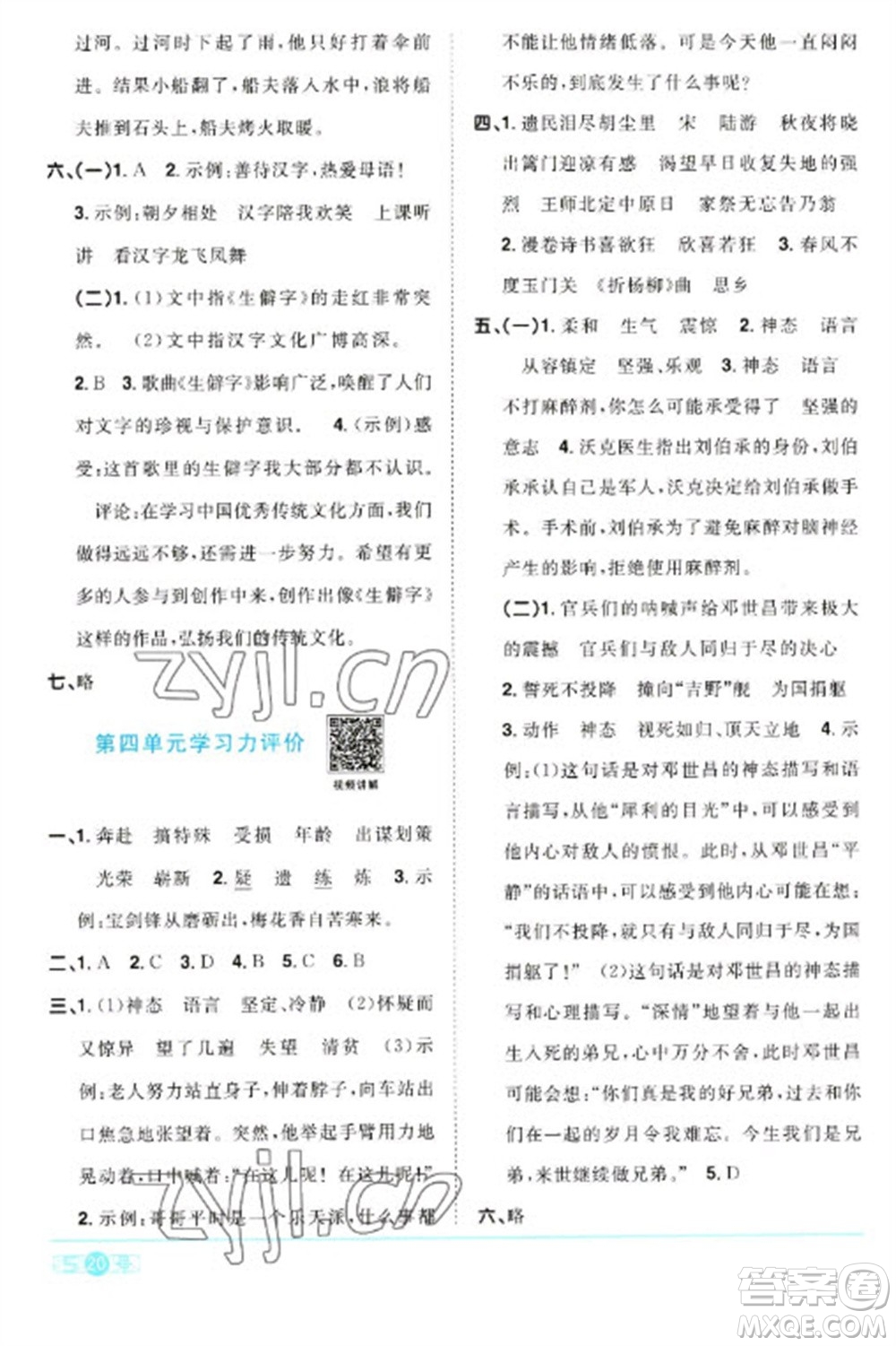 江西教育出版社2023陽光同學課時優(yōu)化作業(yè)五年級語文下冊人教版浙江專版參考答案