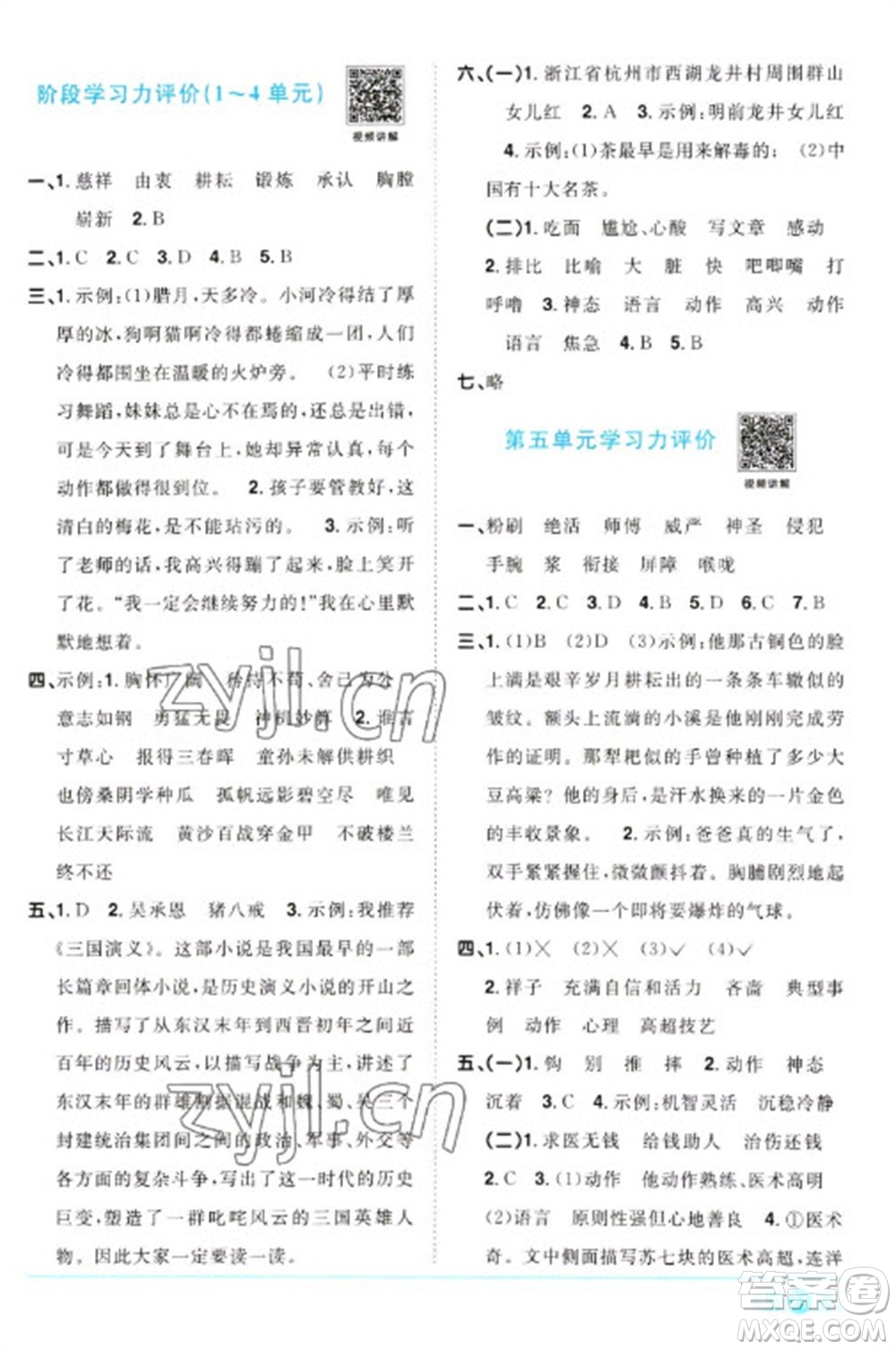 江西教育出版社2023陽光同學課時優(yōu)化作業(yè)五年級語文下冊人教版浙江專版參考答案