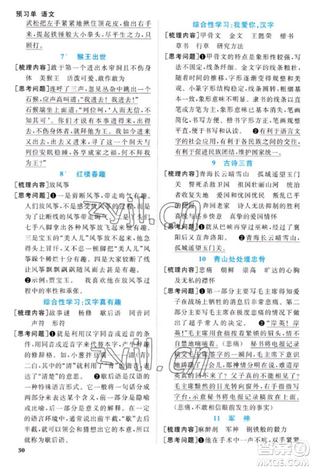 江西教育出版社2023陽光同學課時優(yōu)化作業(yè)五年級語文下冊人教版浙江專版參考答案