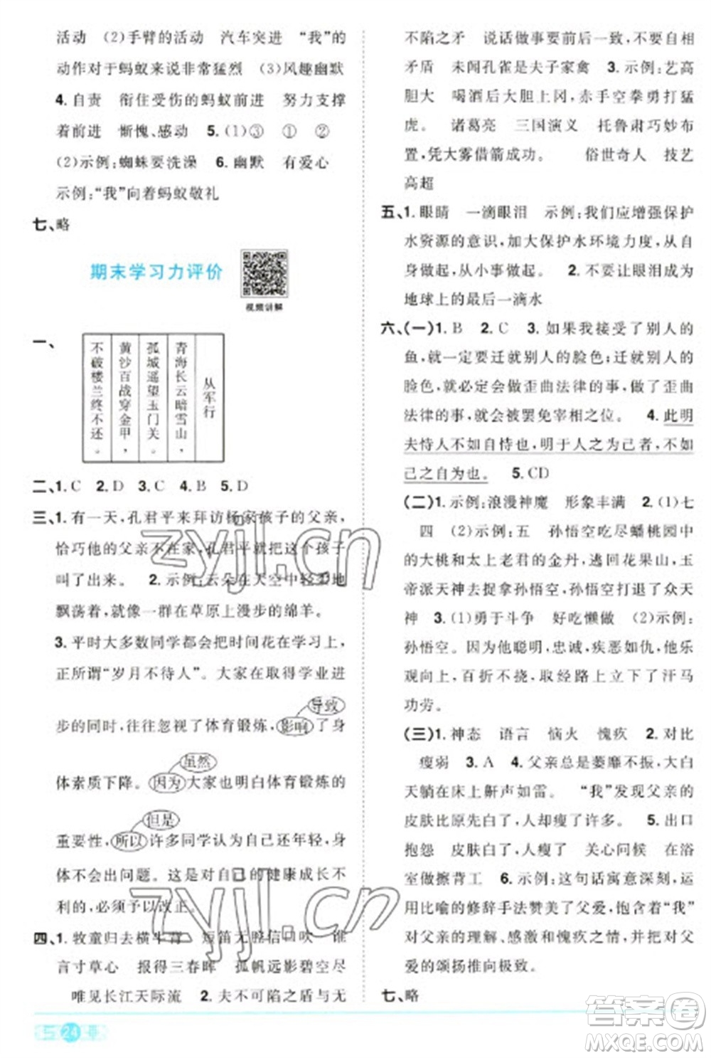 江西教育出版社2023陽光同學課時優(yōu)化作業(yè)五年級語文下冊人教版浙江專版參考答案