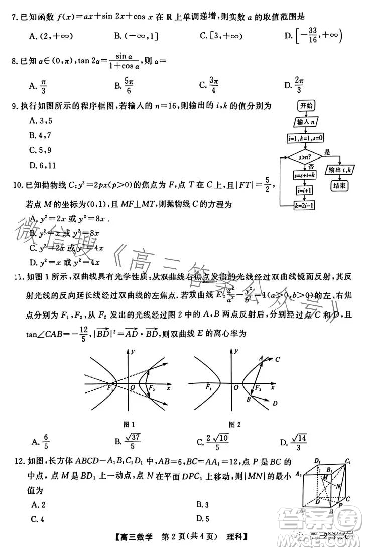 2023寶雞教育聯(lián)盟高三質(zhì)量檢測五理科數(shù)學(xué)試卷答案