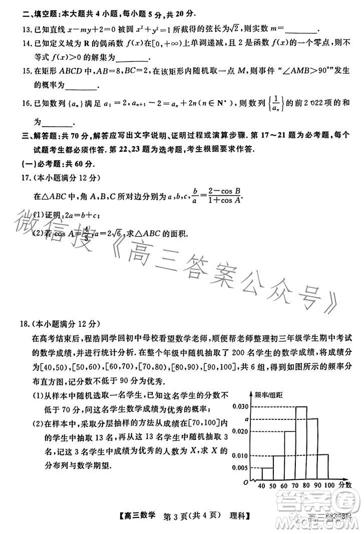 2023寶雞教育聯(lián)盟高三質(zhì)量檢測五理科數(shù)學(xué)試卷答案