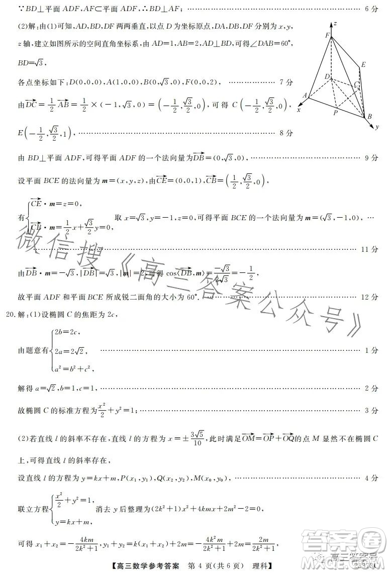 2023寶雞教育聯(lián)盟高三質(zhì)量檢測五理科數(shù)學(xué)試卷答案