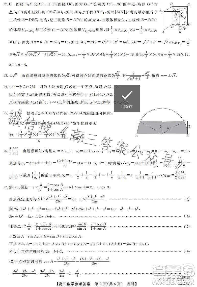 2023寶雞教育聯(lián)盟高三質(zhì)量檢測五理科數(shù)學(xué)試卷答案