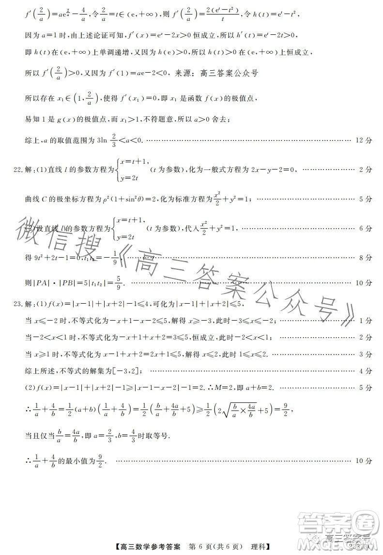 2023寶雞教育聯(lián)盟高三質(zhì)量檢測五理科數(shù)學(xué)試卷答案