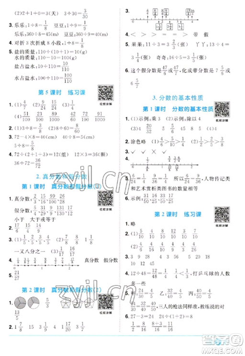 江西教育出版社2023陽(yáng)光同學(xué)課時(shí)優(yōu)化作業(yè)五年級(jí)數(shù)學(xué)下冊(cè)人教版參考答案