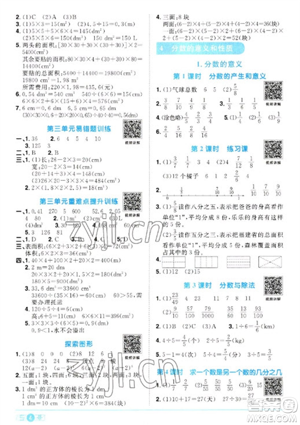 江西教育出版社2023陽(yáng)光同學(xué)課時(shí)優(yōu)化作業(yè)五年級(jí)數(shù)學(xué)下冊(cè)人教版參考答案