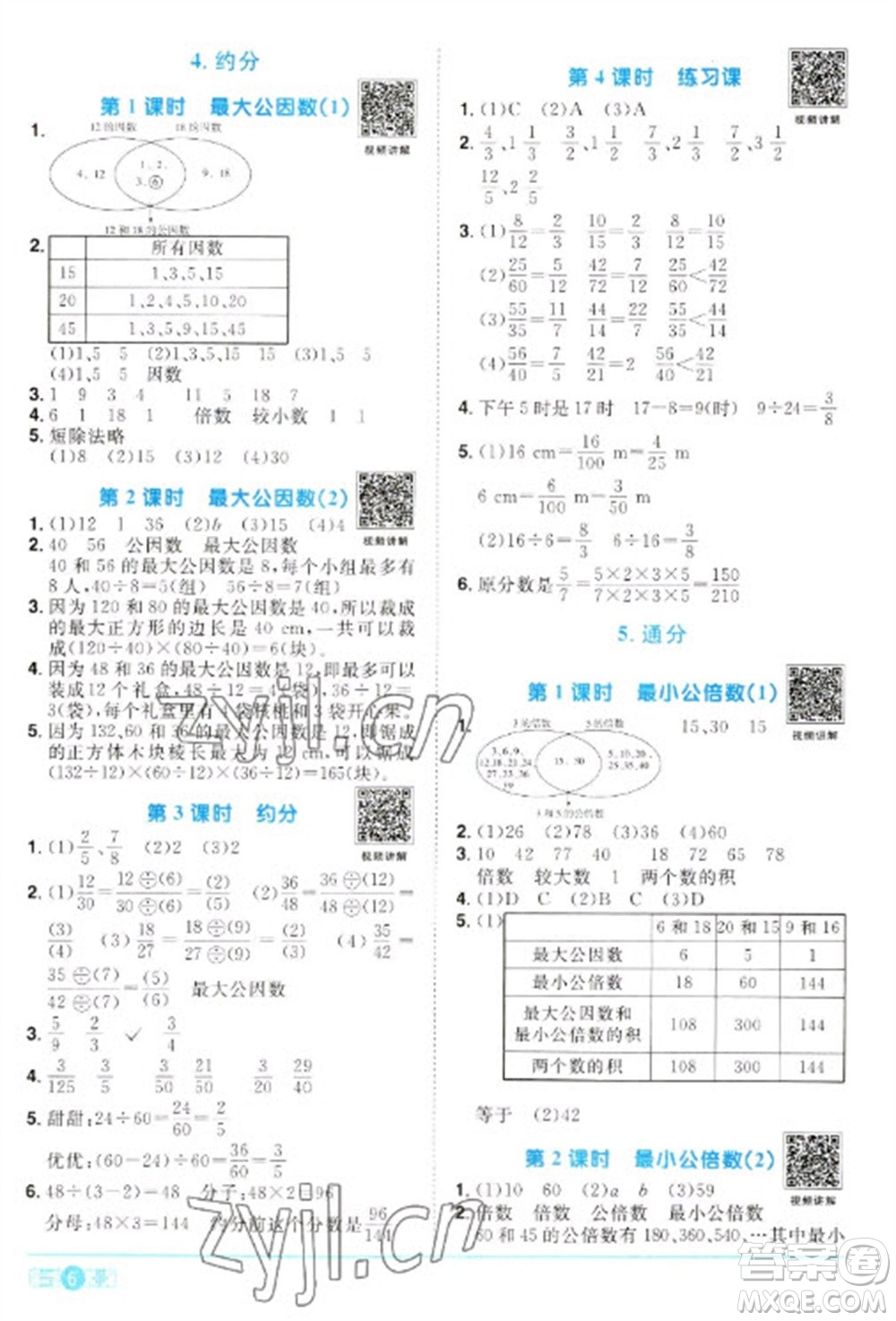 江西教育出版社2023陽(yáng)光同學(xué)課時(shí)優(yōu)化作業(yè)五年級(jí)數(shù)學(xué)下冊(cè)人教版參考答案