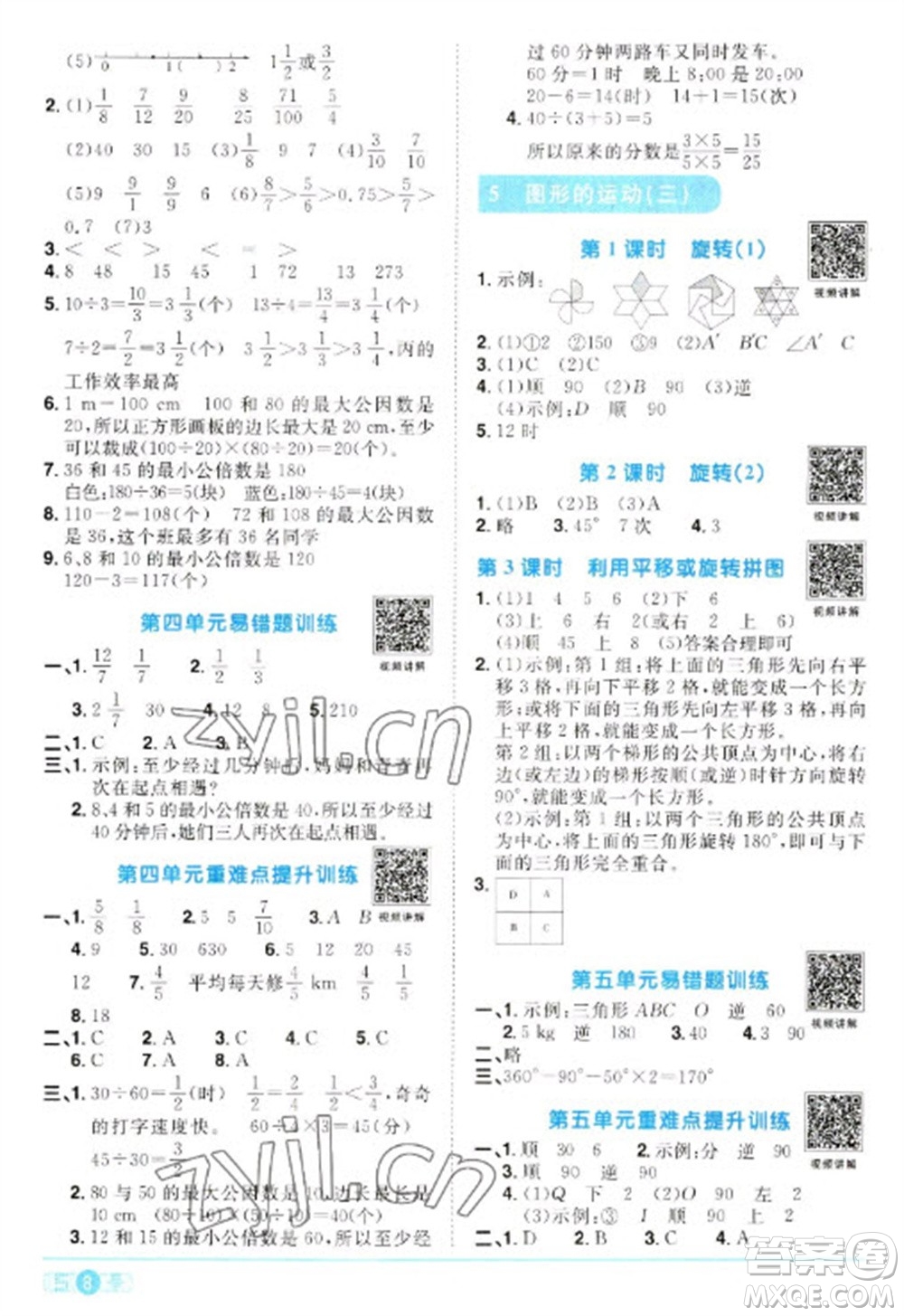 江西教育出版社2023陽(yáng)光同學(xué)課時(shí)優(yōu)化作業(yè)五年級(jí)數(shù)學(xué)下冊(cè)人教版參考答案