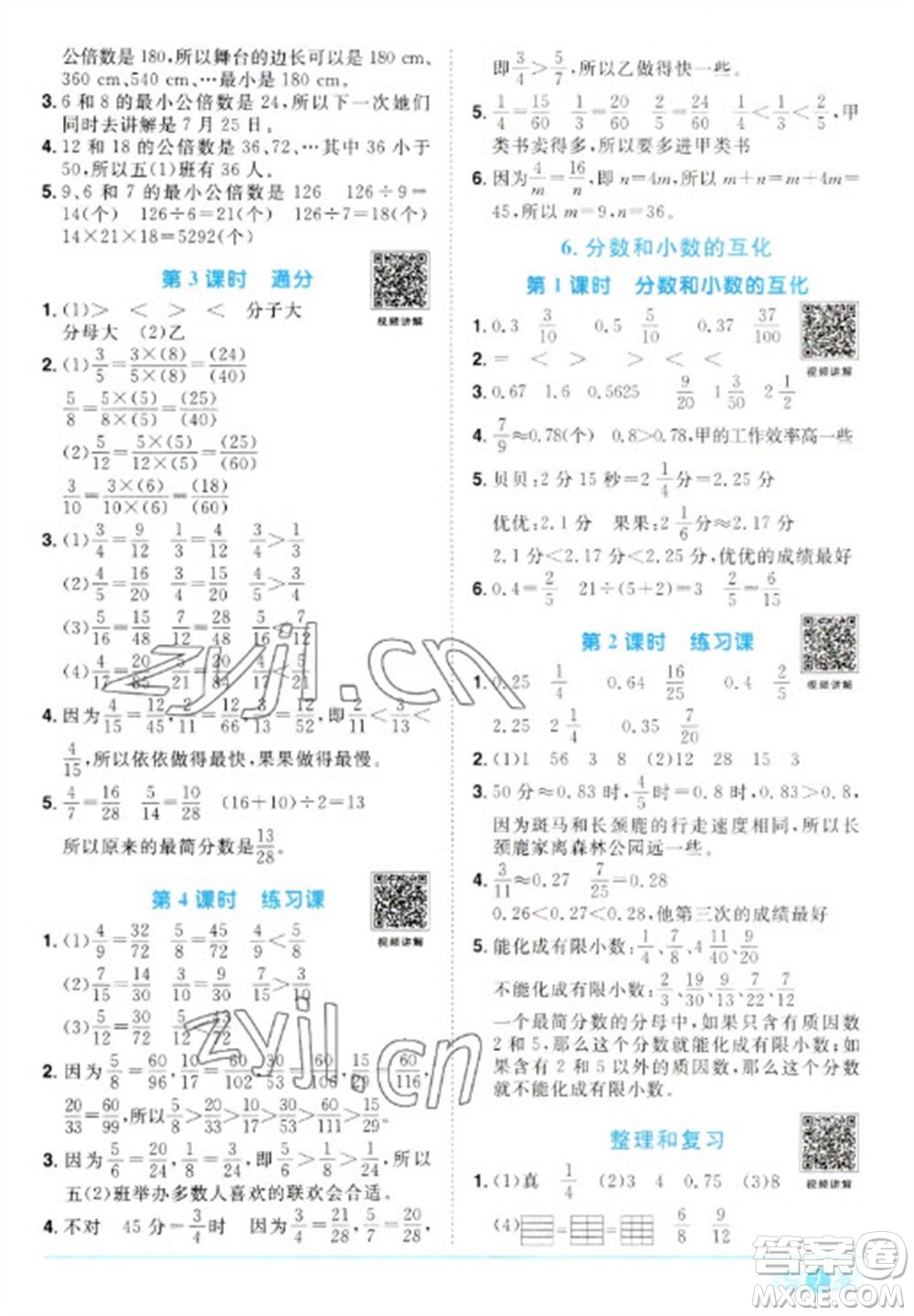 江西教育出版社2023陽(yáng)光同學(xué)課時(shí)優(yōu)化作業(yè)五年級(jí)數(shù)學(xué)下冊(cè)人教版參考答案