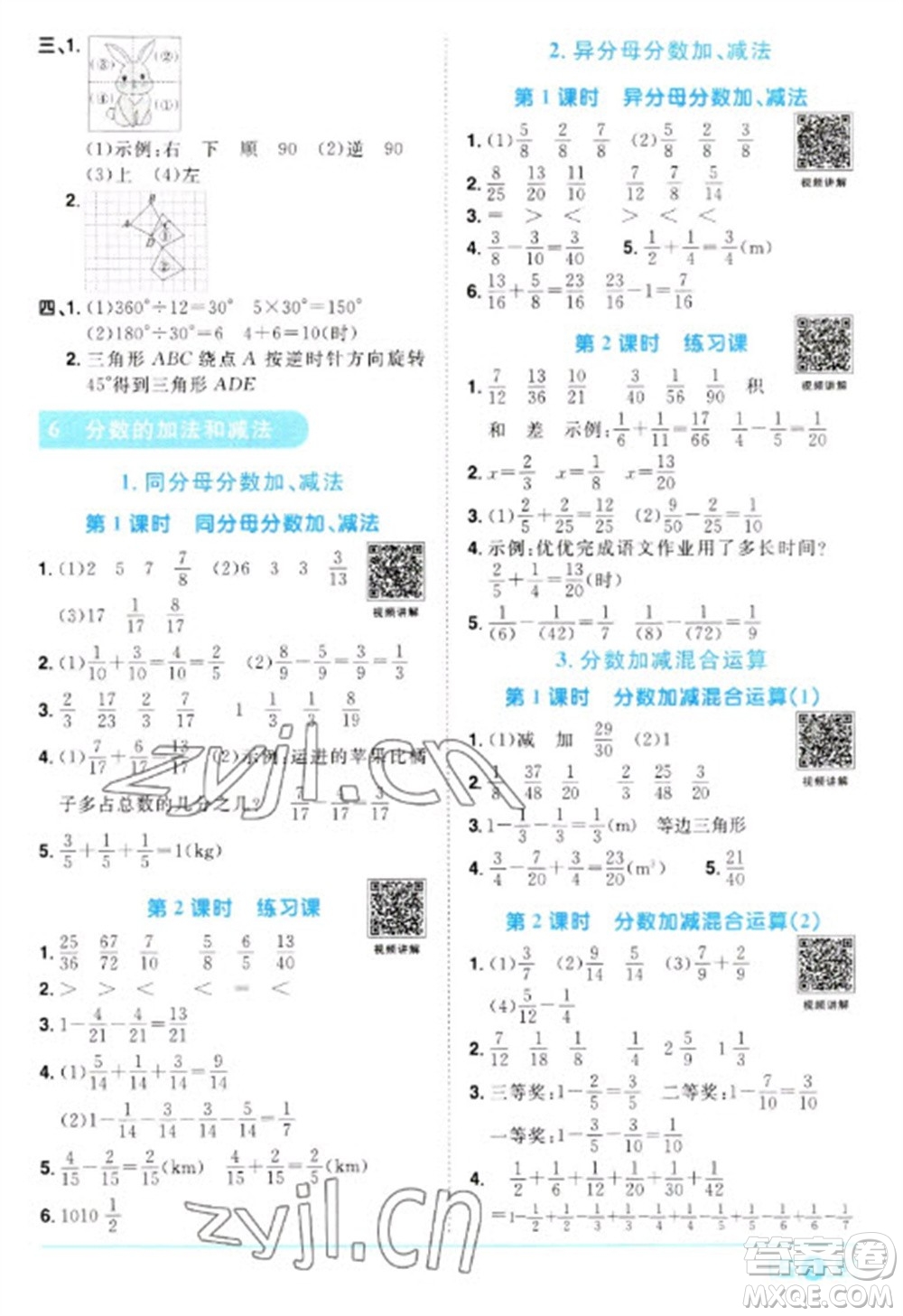 江西教育出版社2023陽(yáng)光同學(xué)課時(shí)優(yōu)化作業(yè)五年級(jí)數(shù)學(xué)下冊(cè)人教版參考答案