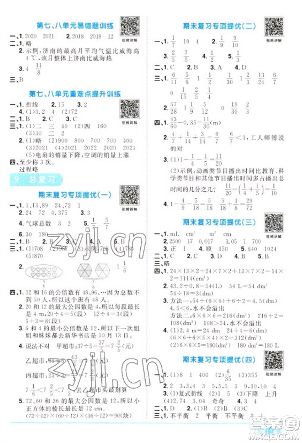 江西教育出版社2023陽(yáng)光同學(xué)課時(shí)優(yōu)化作業(yè)五年級(jí)數(shù)學(xué)下冊(cè)人教版參考答案