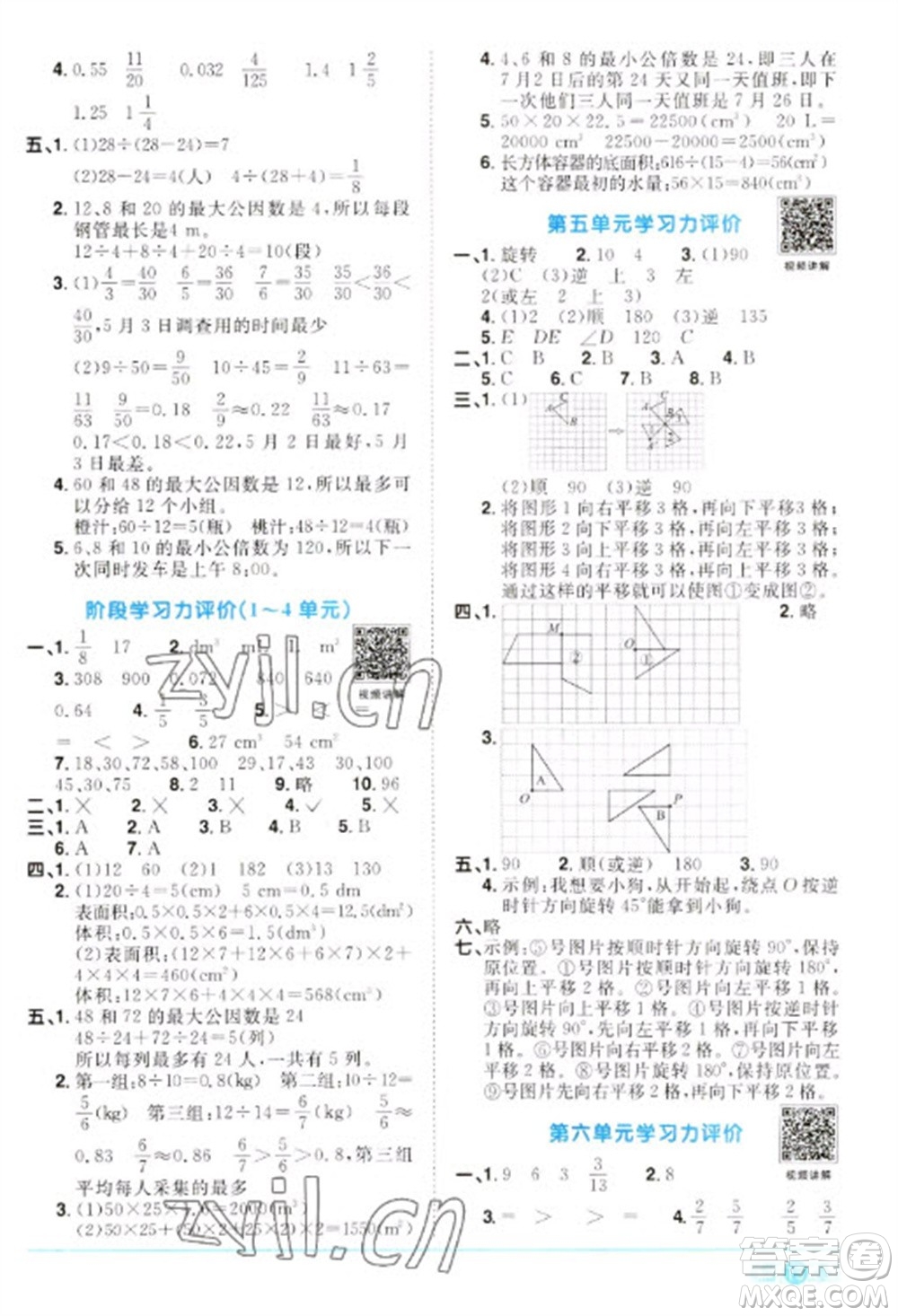 江西教育出版社2023陽(yáng)光同學(xué)課時(shí)優(yōu)化作業(yè)五年級(jí)數(shù)學(xué)下冊(cè)人教版參考答案