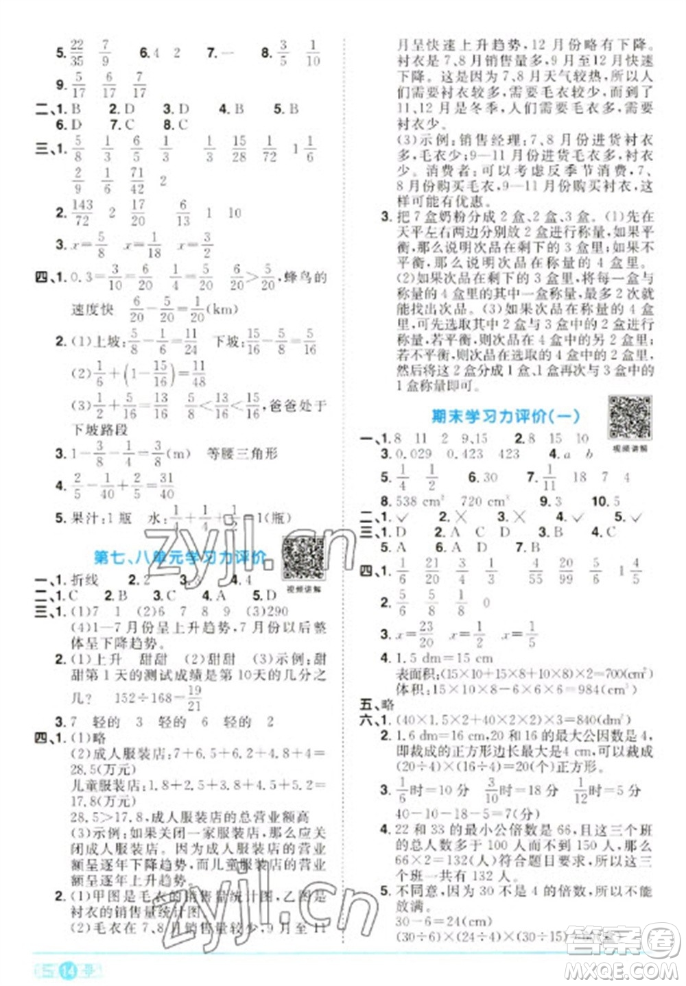 江西教育出版社2023陽(yáng)光同學(xué)課時(shí)優(yōu)化作業(yè)五年級(jí)數(shù)學(xué)下冊(cè)人教版參考答案