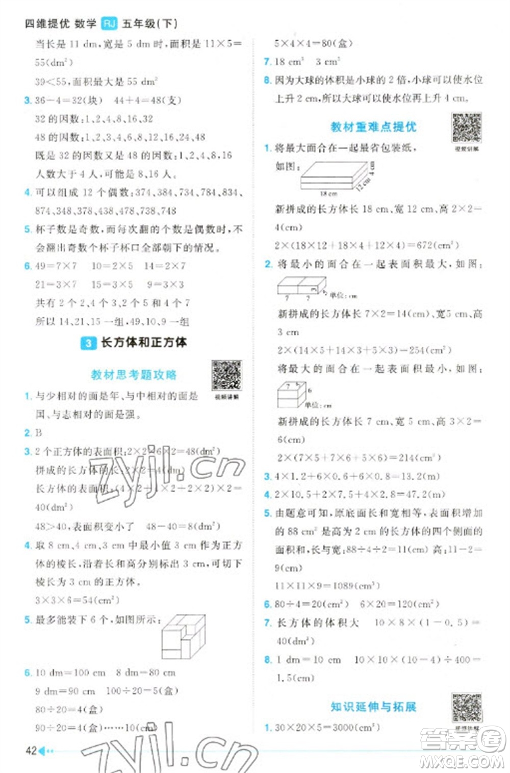 江西教育出版社2023陽(yáng)光同學(xué)課時(shí)優(yōu)化作業(yè)五年級(jí)數(shù)學(xué)下冊(cè)人教版參考答案