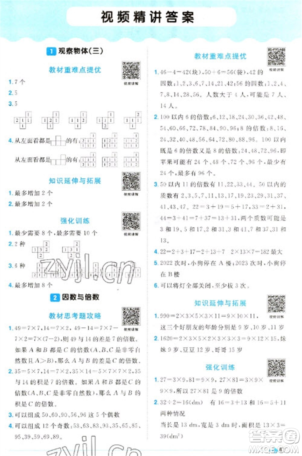 江西教育出版社2023陽(yáng)光同學(xué)課時(shí)優(yōu)化作業(yè)五年級(jí)數(shù)學(xué)下冊(cè)人教版參考答案