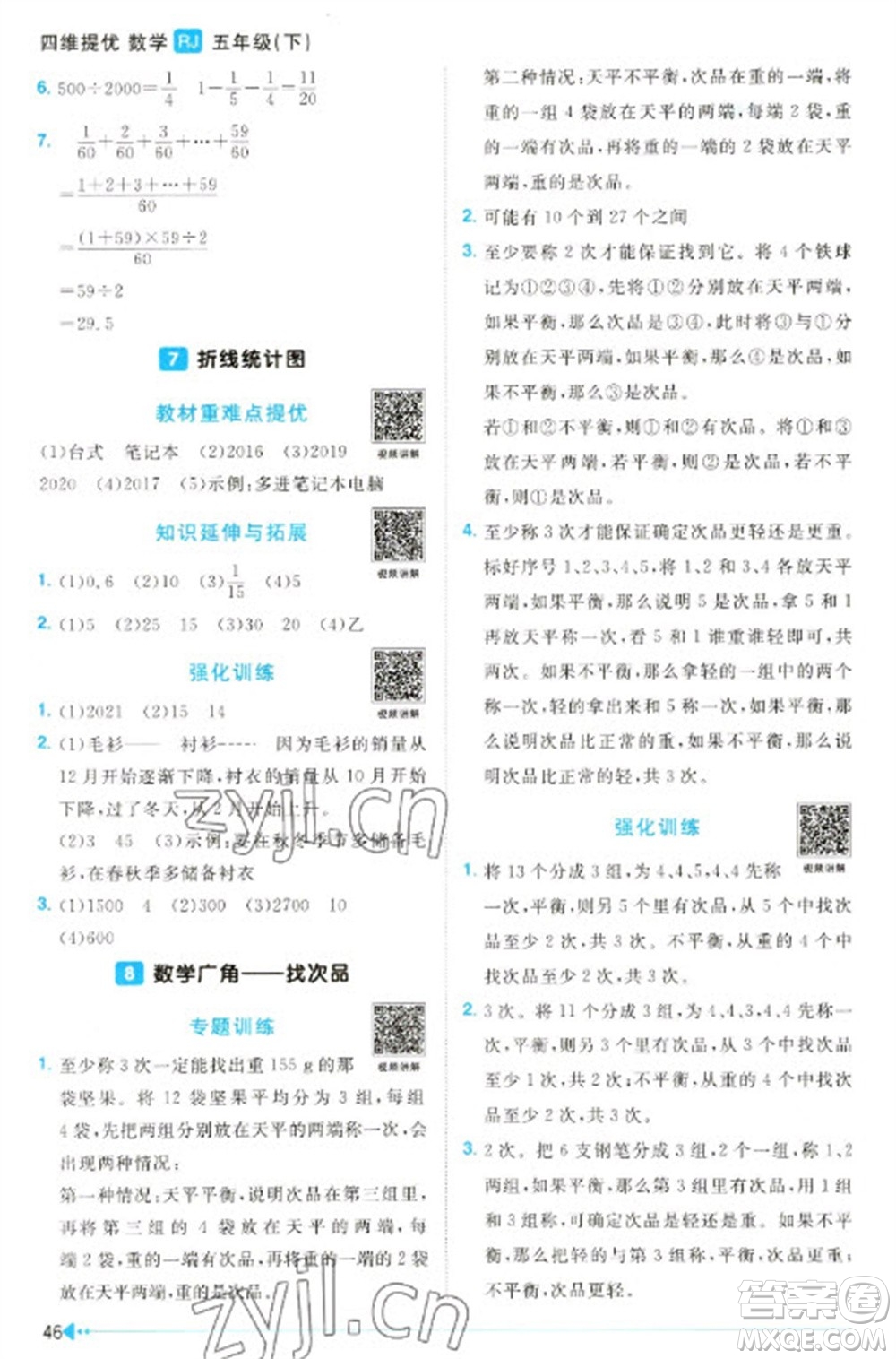 江西教育出版社2023陽(yáng)光同學(xué)課時(shí)優(yōu)化作業(yè)五年級(jí)數(shù)學(xué)下冊(cè)人教版參考答案