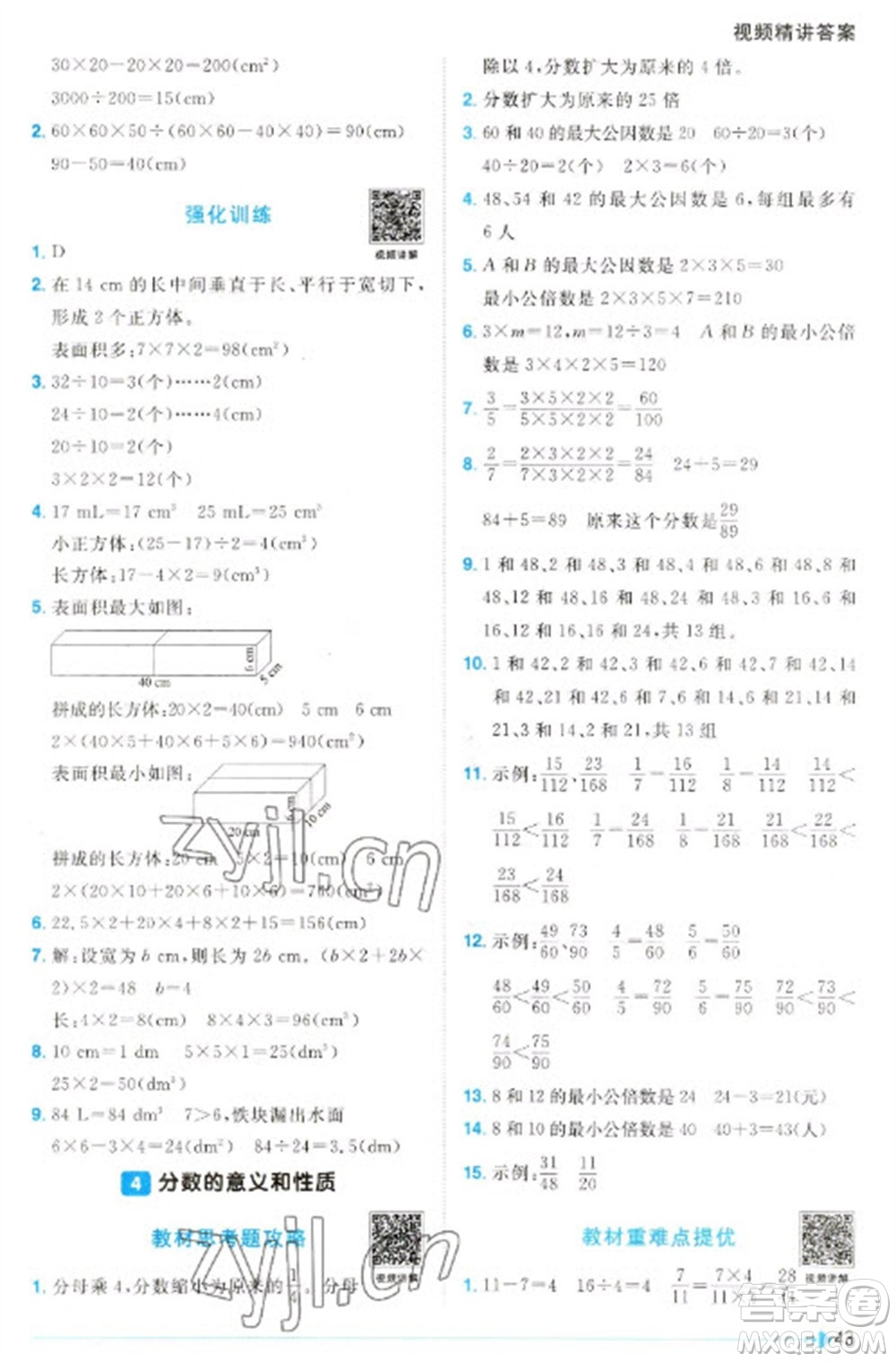 江西教育出版社2023陽(yáng)光同學(xué)課時(shí)優(yōu)化作業(yè)五年級(jí)數(shù)學(xué)下冊(cè)人教版參考答案