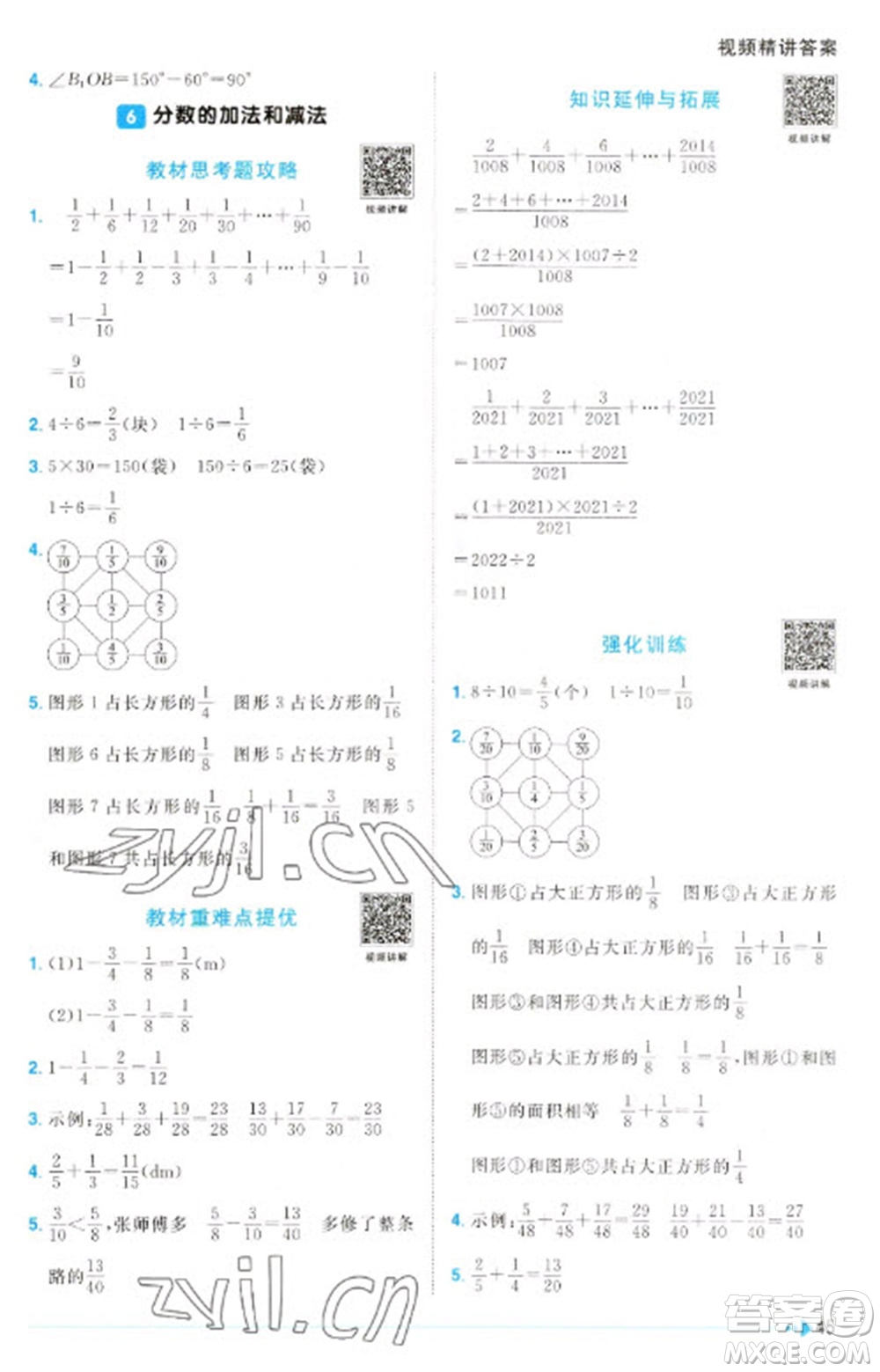 江西教育出版社2023陽(yáng)光同學(xué)課時(shí)優(yōu)化作業(yè)五年級(jí)數(shù)學(xué)下冊(cè)人教版參考答案