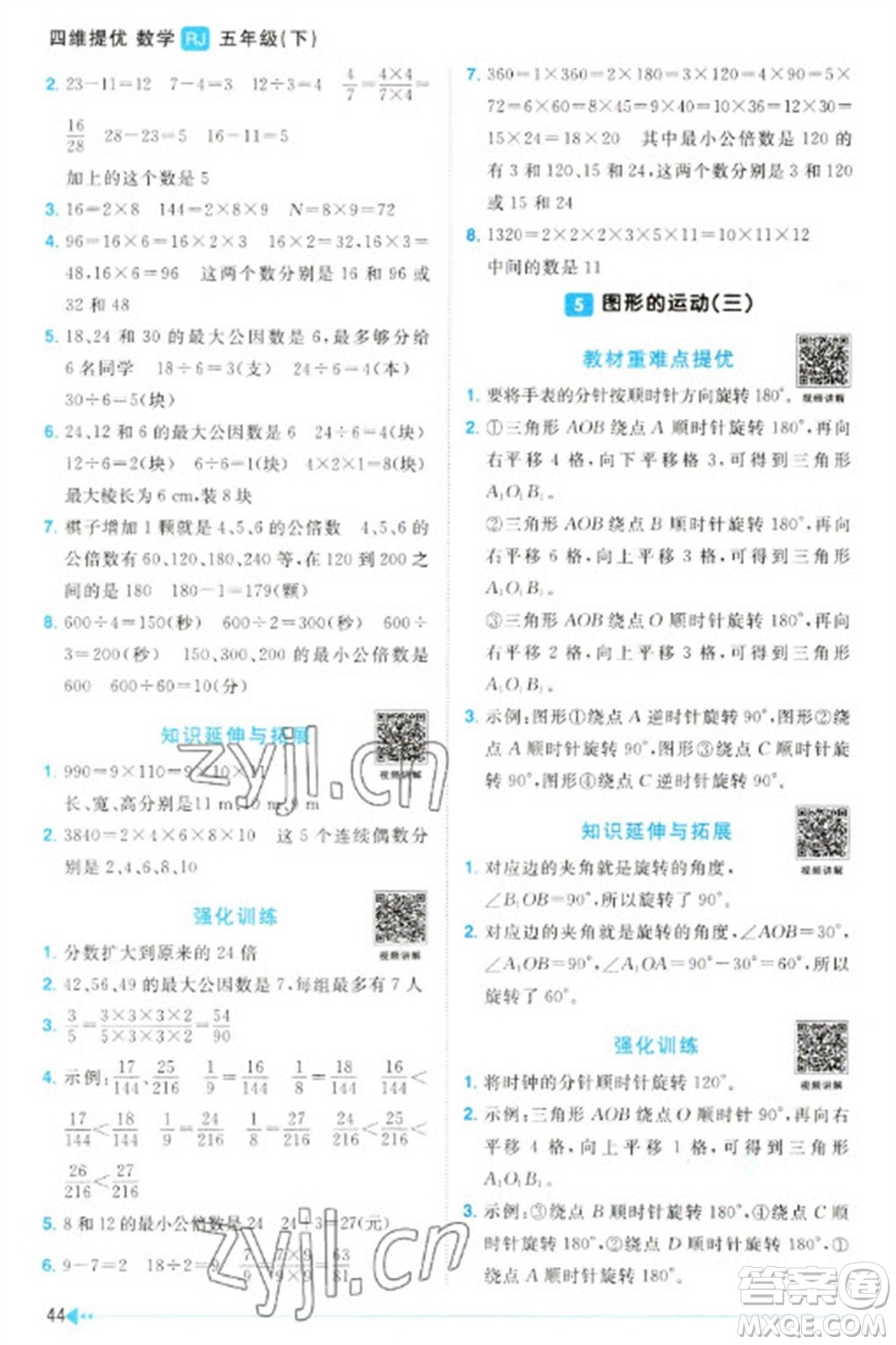 江西教育出版社2023陽(yáng)光同學(xué)課時(shí)優(yōu)化作業(yè)五年級(jí)數(shù)學(xué)下冊(cè)人教版參考答案