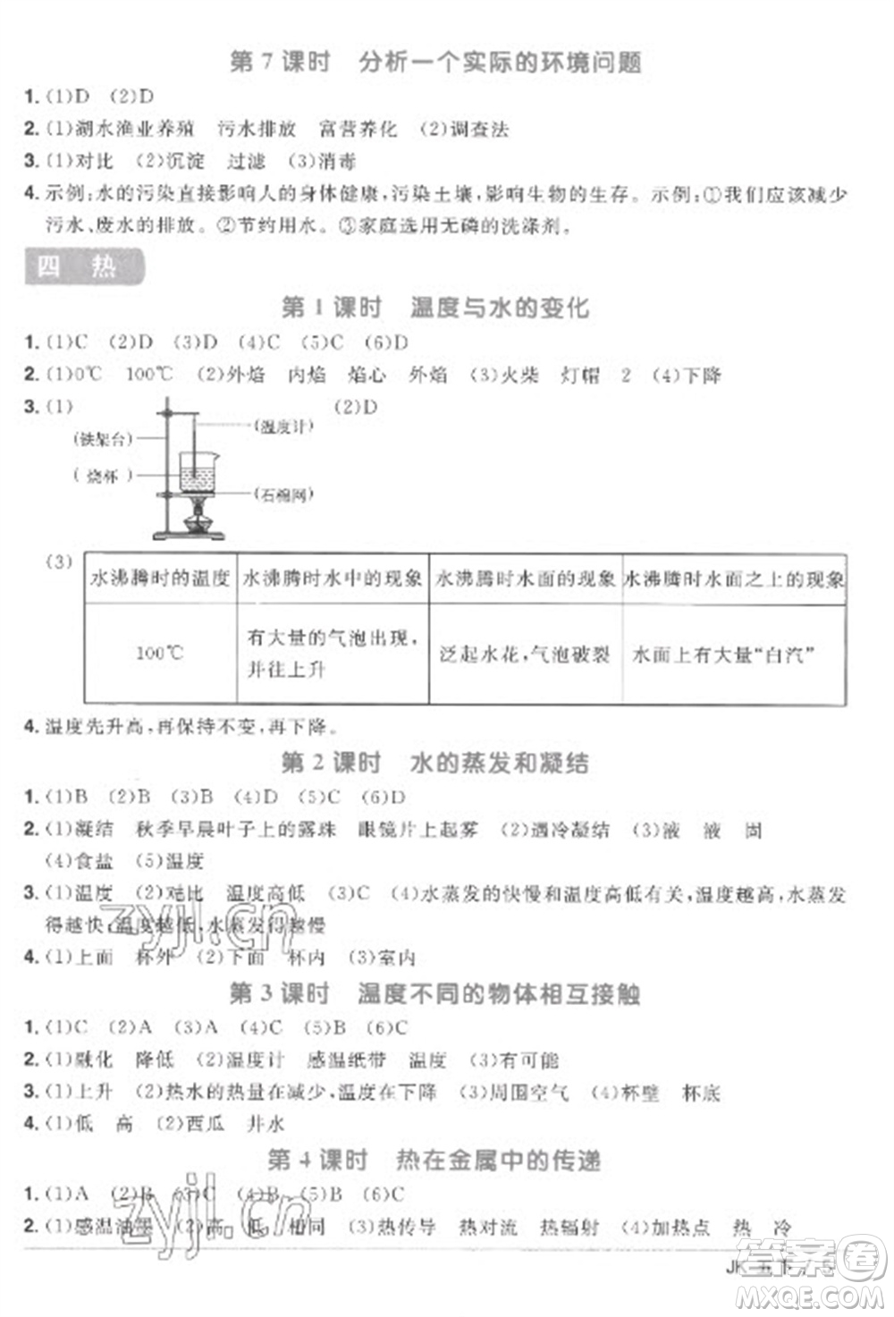 江西教育出版社2023陽(yáng)光同學(xué)課時(shí)優(yōu)化作業(yè)五年級(jí)科學(xué)下冊(cè)教科版參考答案