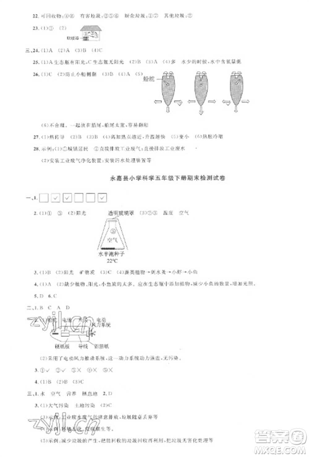 江西教育出版社2023陽(yáng)光同學(xué)課時(shí)優(yōu)化作業(yè)五年級(jí)科學(xué)下冊(cè)教科版參考答案