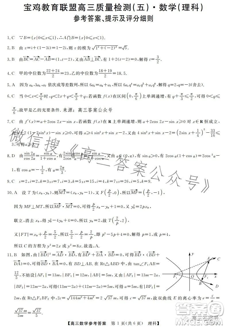 2023安徽皖江名校聯(lián)盟高三下學(xué)期開學(xué)摸底聯(lián)考數(shù)學(xué)試題答案