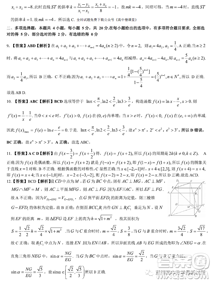 2023安徽皖江名校聯(lián)盟高三下學(xué)期開學(xué)摸底聯(lián)考數(shù)學(xué)試題答案