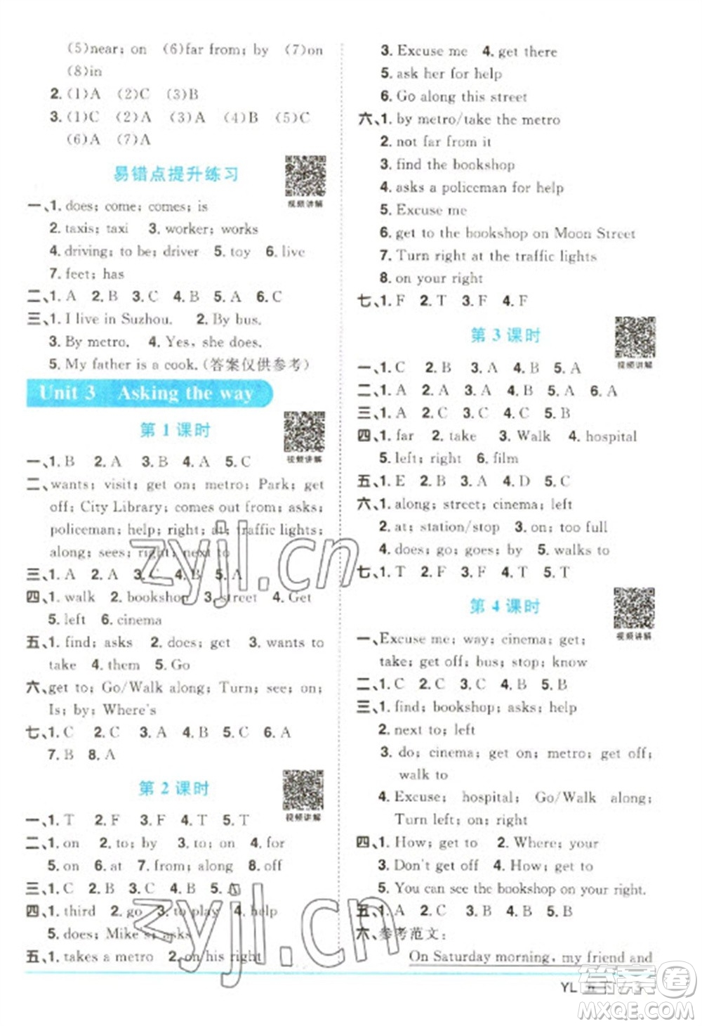 江西教育出版社2023陽光同學(xué)課時優(yōu)化作業(yè)五年級英語下冊譯林版參考答案