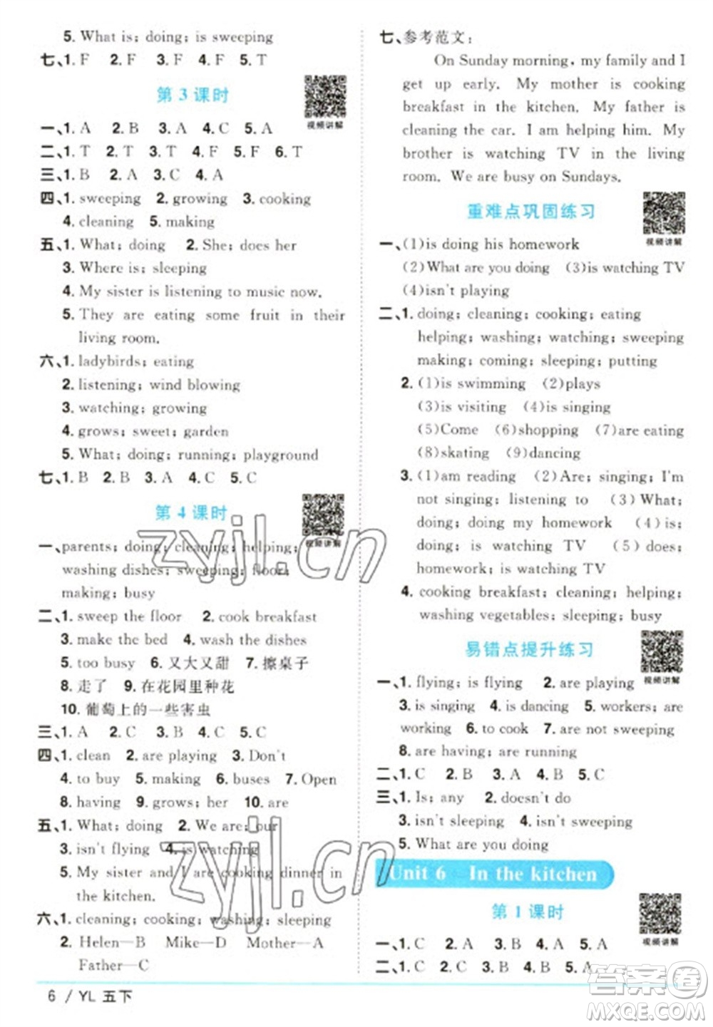 江西教育出版社2023陽光同學(xué)課時優(yōu)化作業(yè)五年級英語下冊譯林版參考答案