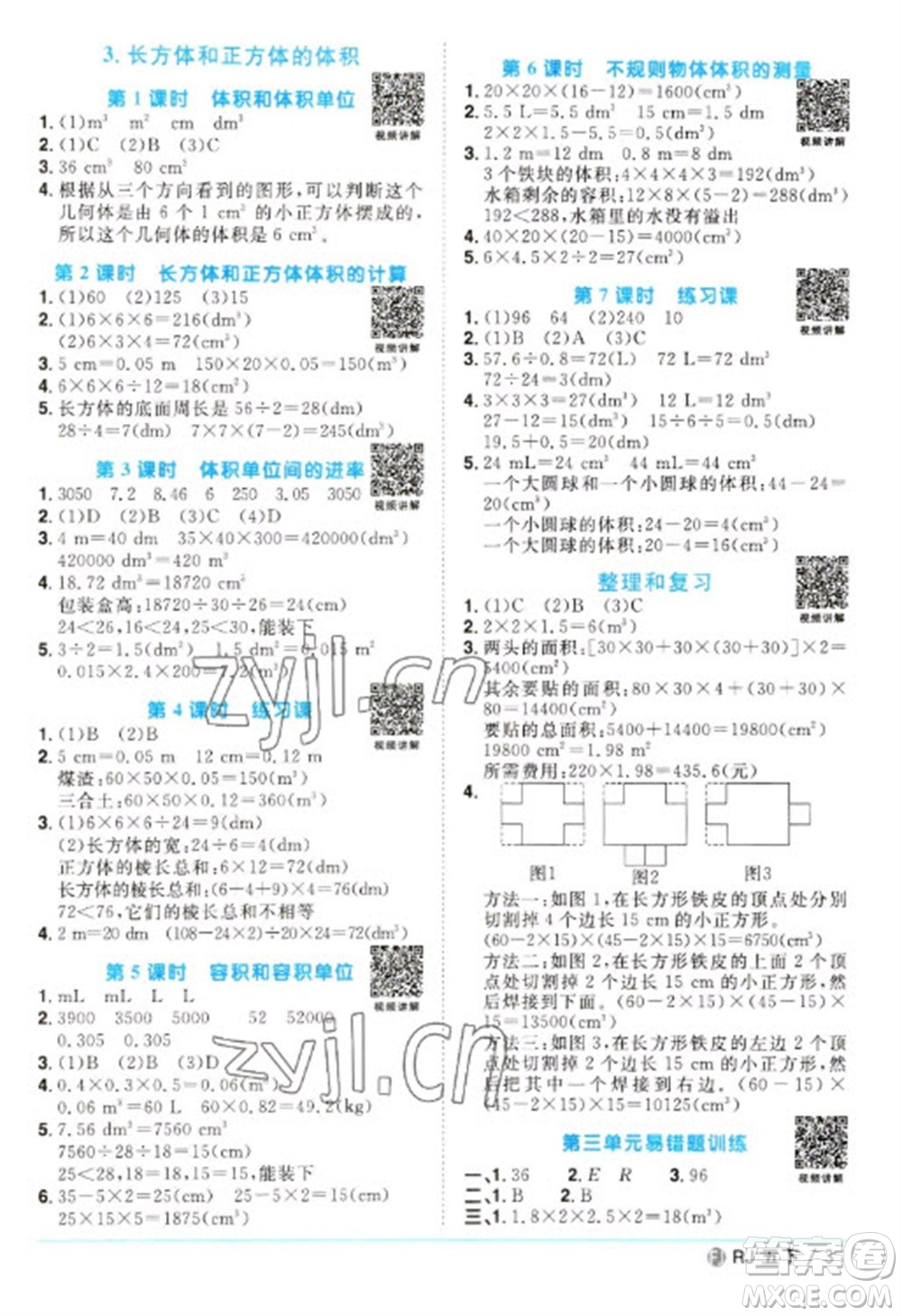 福建少年兒童出版社2023陽光同學(xué)課時優(yōu)化作業(yè)五年級數(shù)學(xué)下冊人教版福建專版參考答案