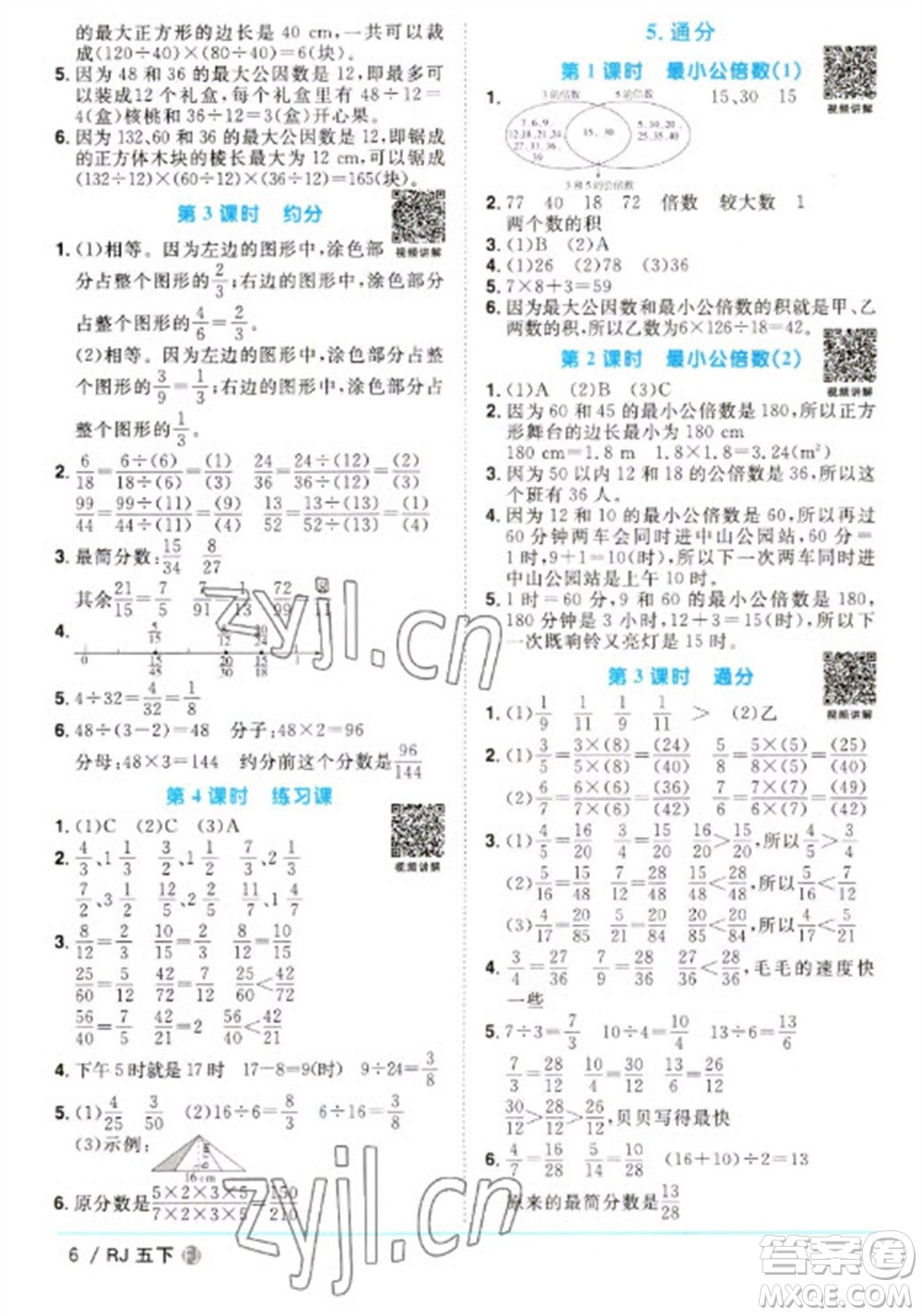 福建少年兒童出版社2023陽光同學(xué)課時優(yōu)化作業(yè)五年級數(shù)學(xué)下冊人教版福建專版參考答案