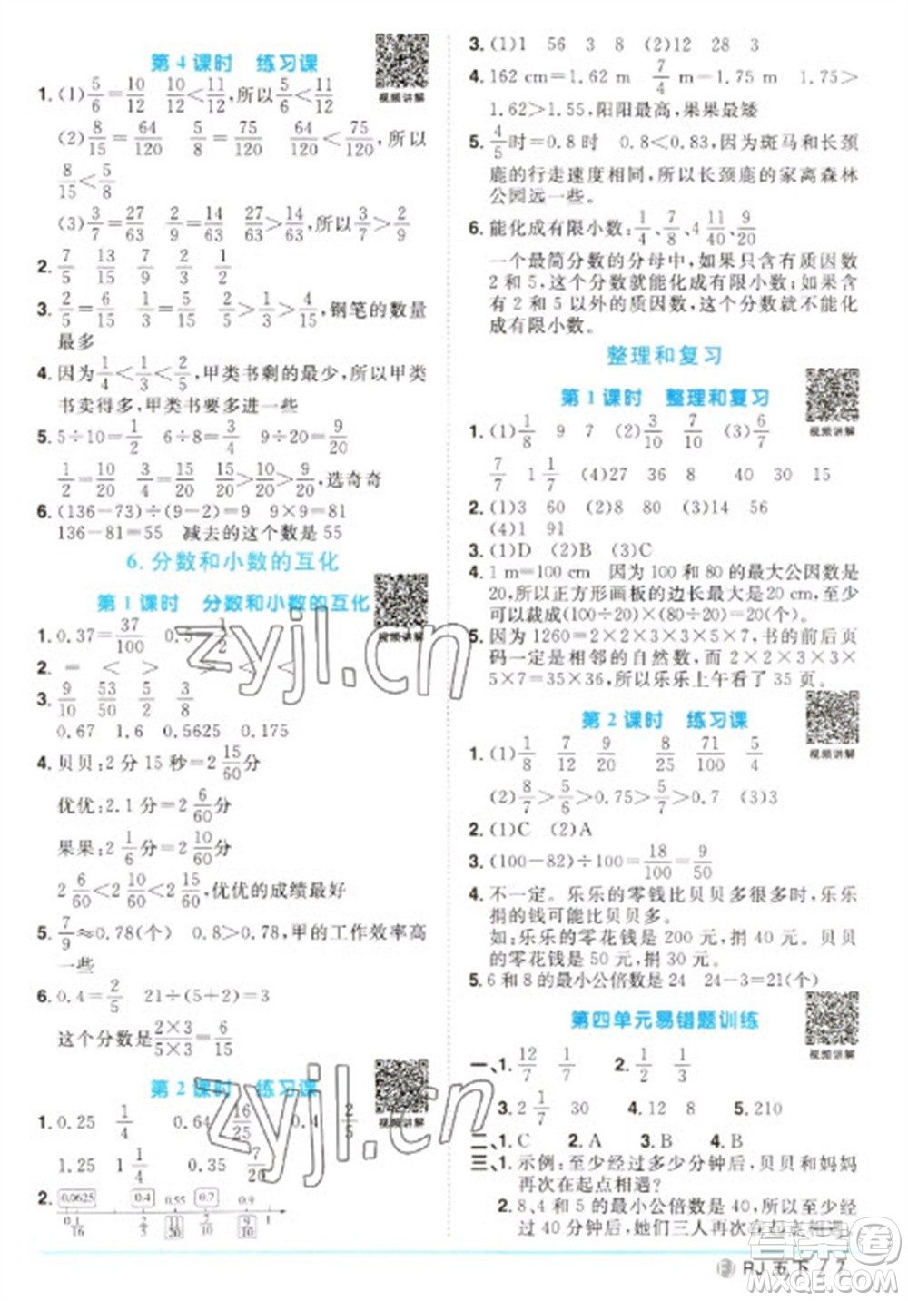 福建少年兒童出版社2023陽光同學(xué)課時優(yōu)化作業(yè)五年級數(shù)學(xué)下冊人教版福建專版參考答案