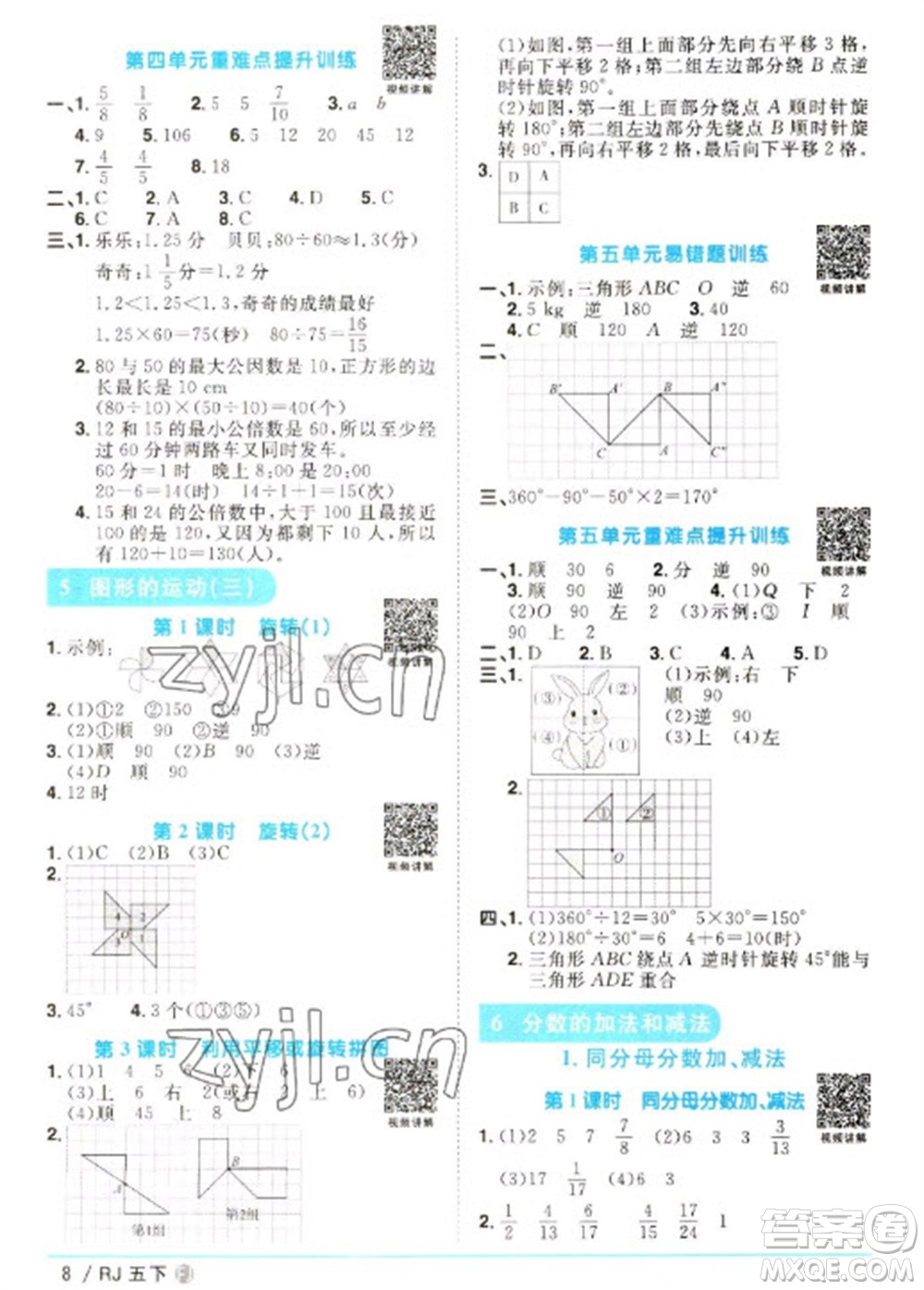 福建少年兒童出版社2023陽光同學(xué)課時優(yōu)化作業(yè)五年級數(shù)學(xué)下冊人教版福建專版參考答案