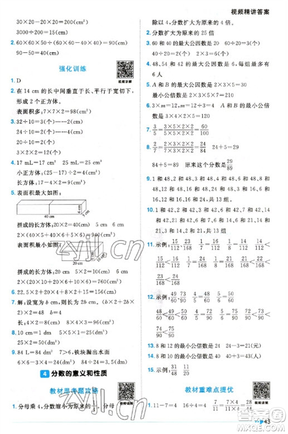 福建少年兒童出版社2023陽光同學(xué)課時優(yōu)化作業(yè)五年級數(shù)學(xué)下冊人教版福建專版參考答案