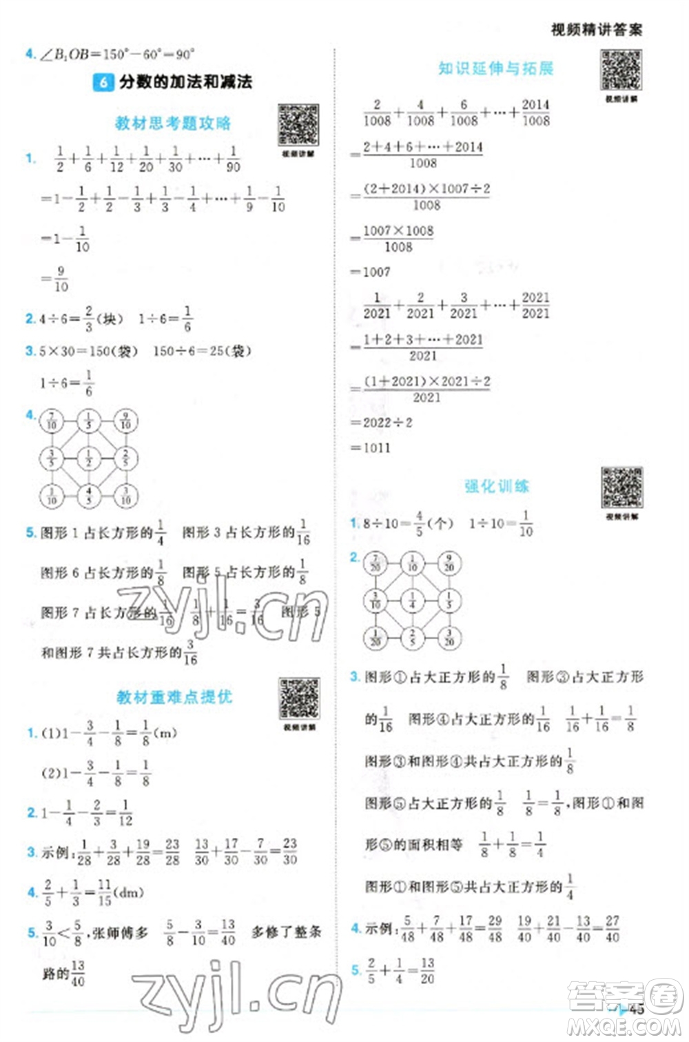 福建少年兒童出版社2023陽光同學(xué)課時優(yōu)化作業(yè)五年級數(shù)學(xué)下冊人教版福建專版參考答案