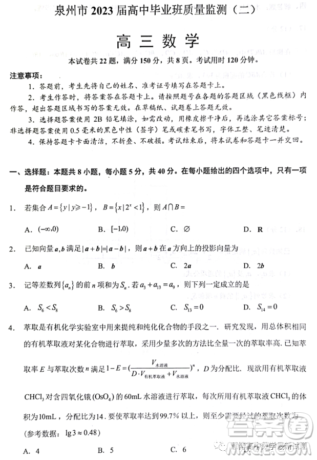 泉州市2023屆高中畢業(yè)班質(zhì)量監(jiān)測(cè)二高三數(shù)學(xué)試卷答案