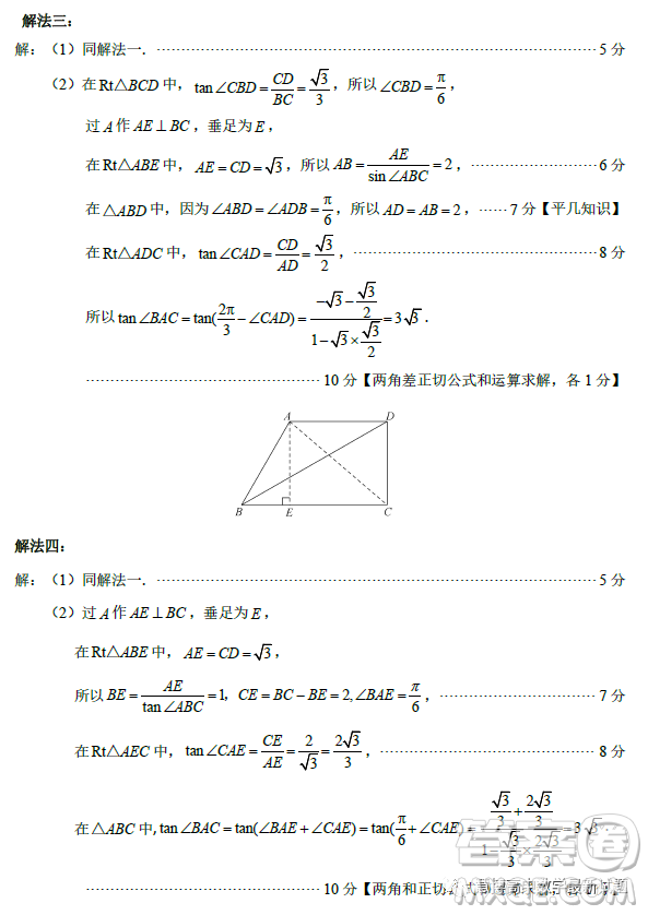 泉州市2023屆高中畢業(yè)班質(zhì)量監(jiān)測(cè)二高三數(shù)學(xué)試卷答案